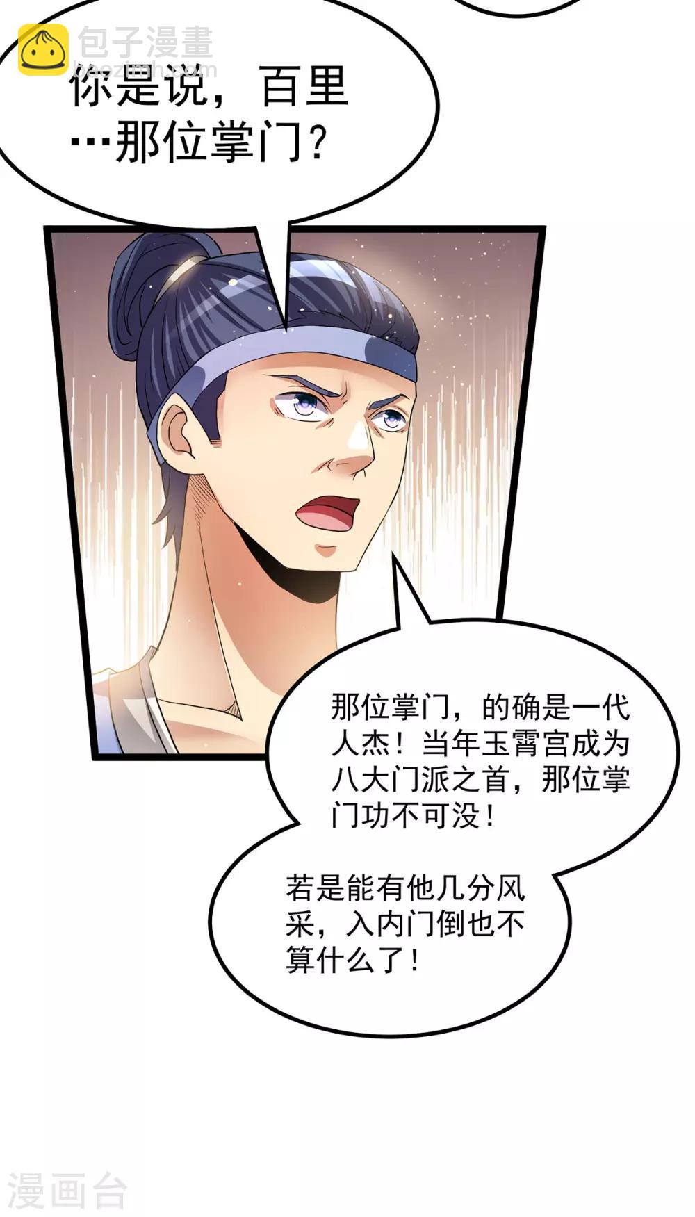 🍼都市仙王 第170话 第9页