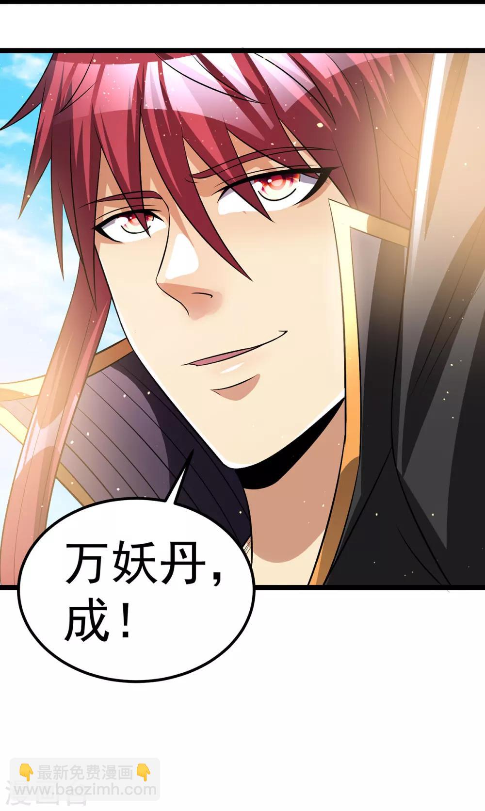 🍼都市仙王 第172话 第11页