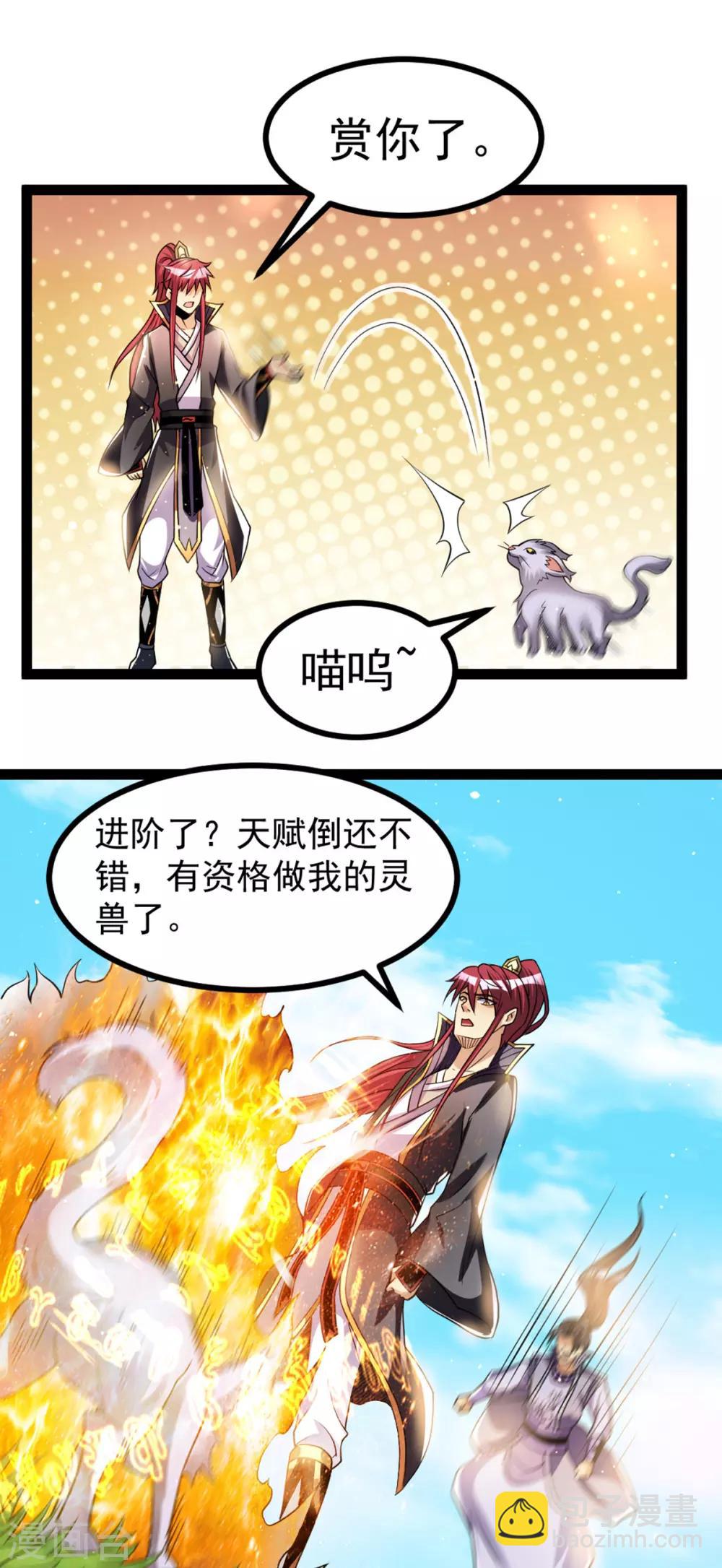 🍼都市仙王 第172话 第12页