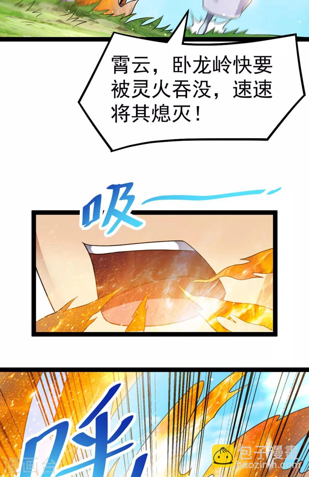 🍼都市仙王 第172话 第13页
