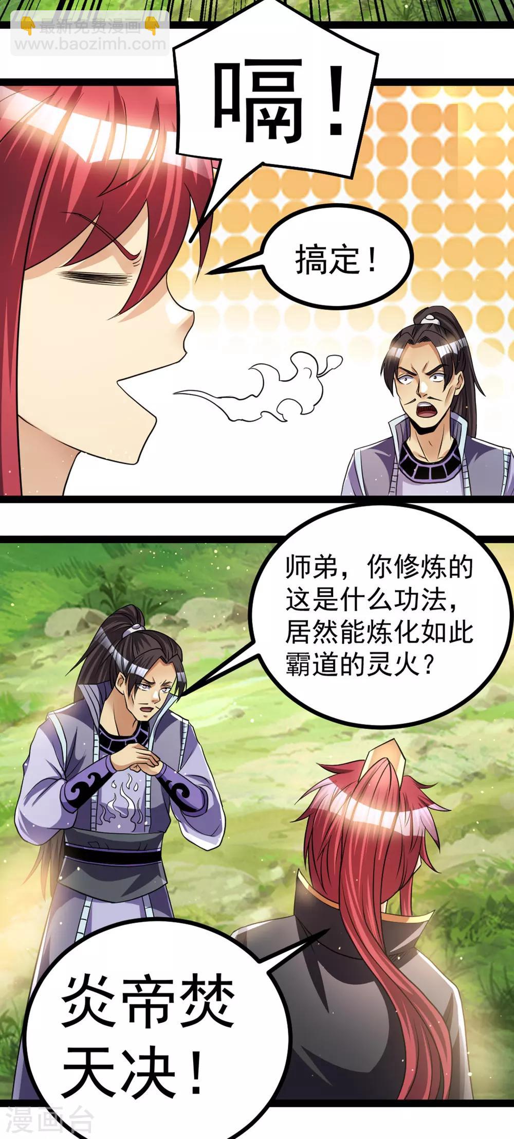 🍼都市仙王 第172话 第15页