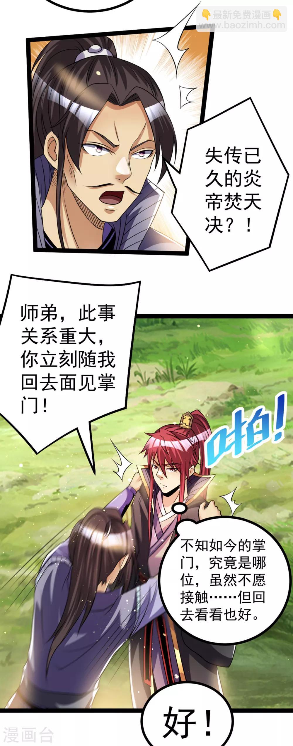 🍼都市仙王 第172话 第16页