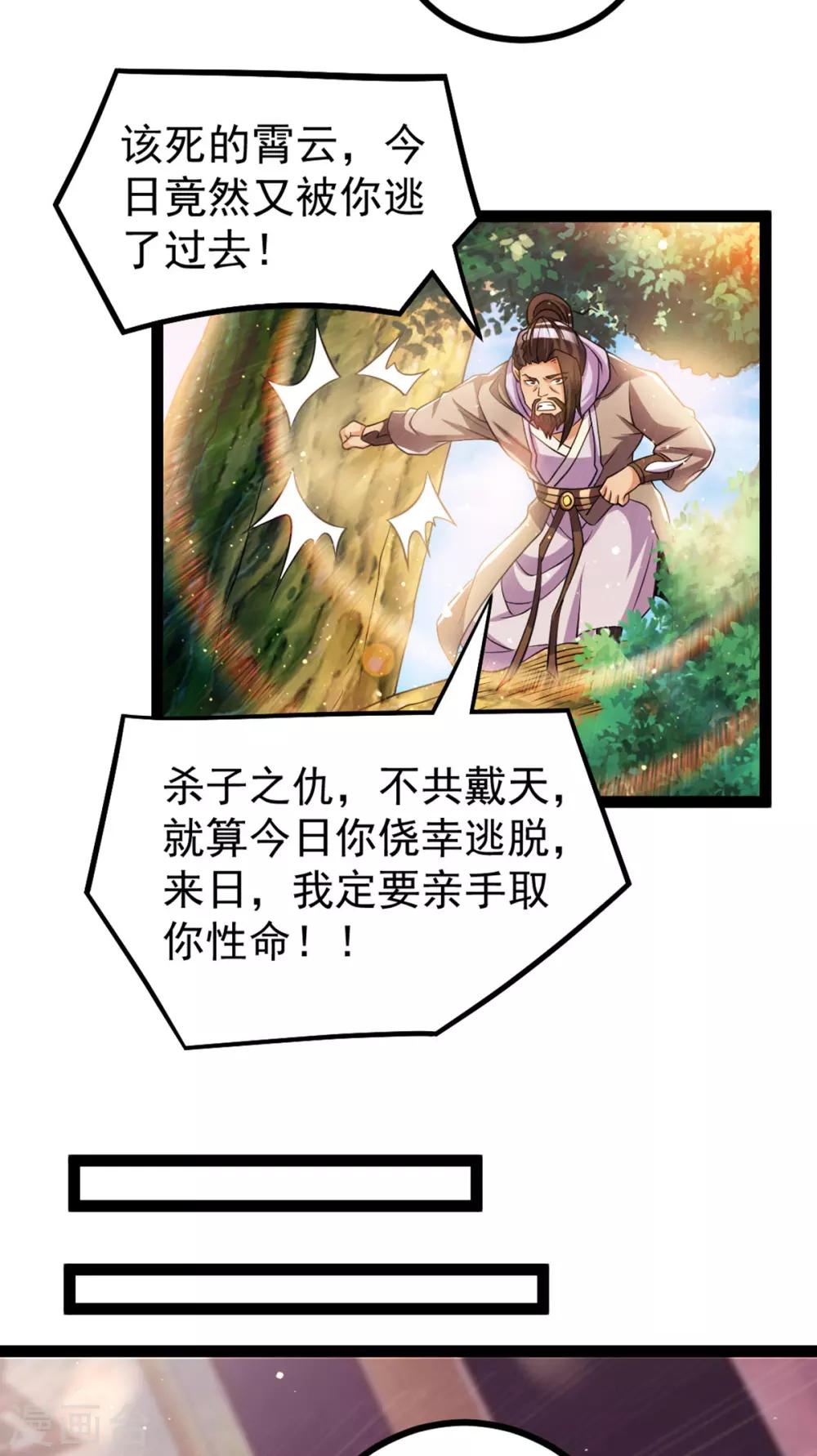 🍼都市仙王 第172话 第17页