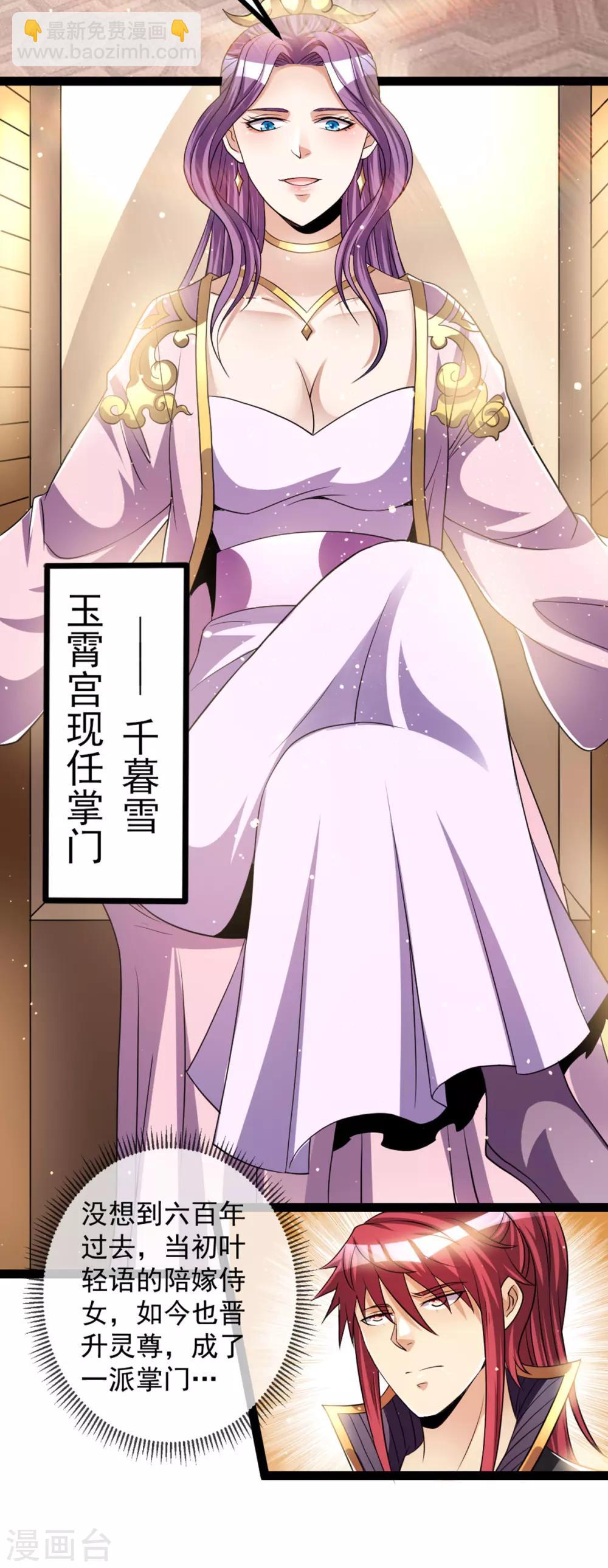 🍼都市仙王 第172话 第19页