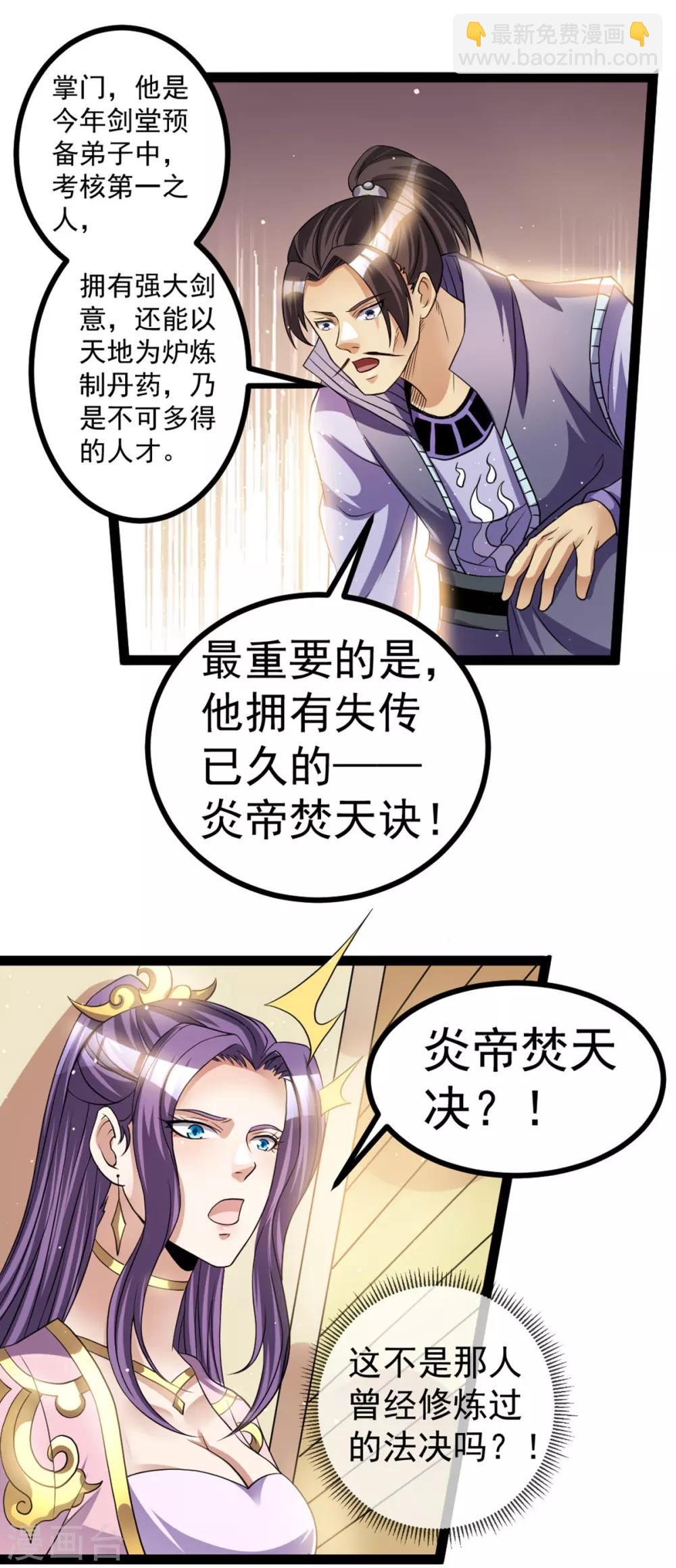 🍼都市仙王 第172话 第20页