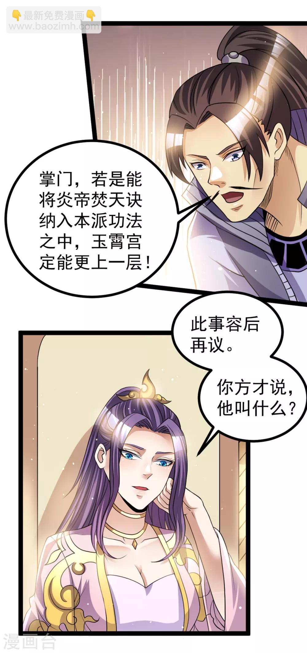 🍼都市仙王 第172话 第21页