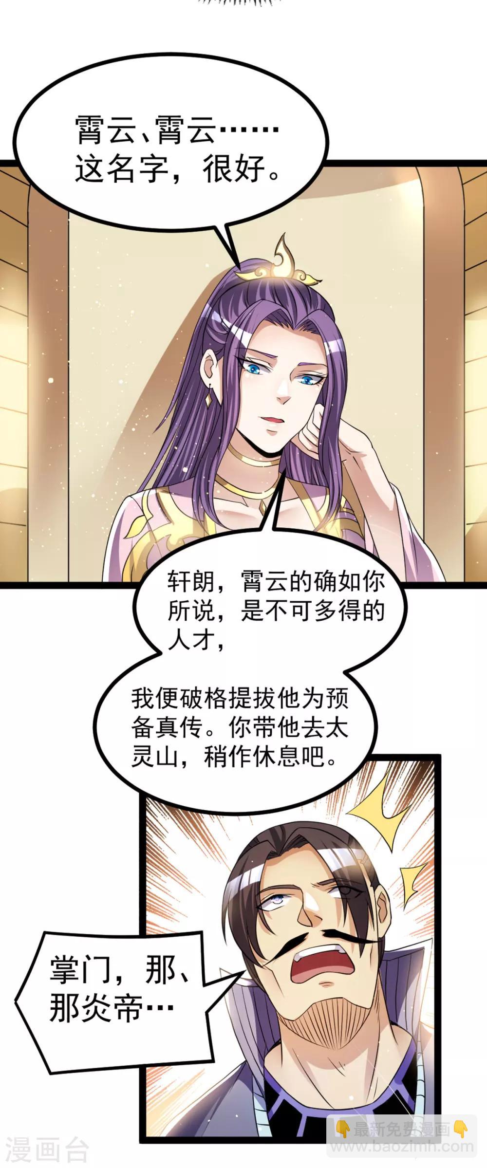 🍼都市仙王 第172话 第23页