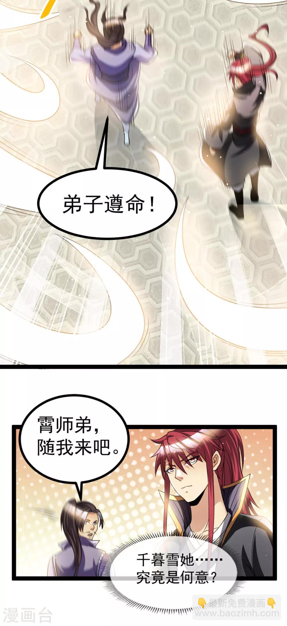 🍼都市仙王 第172话 第25页