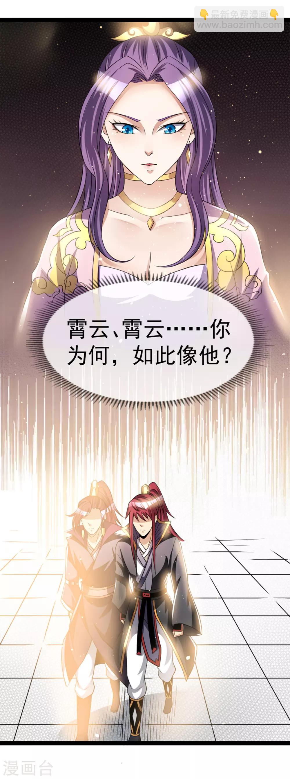 🍼都市仙王 第172话 第26页