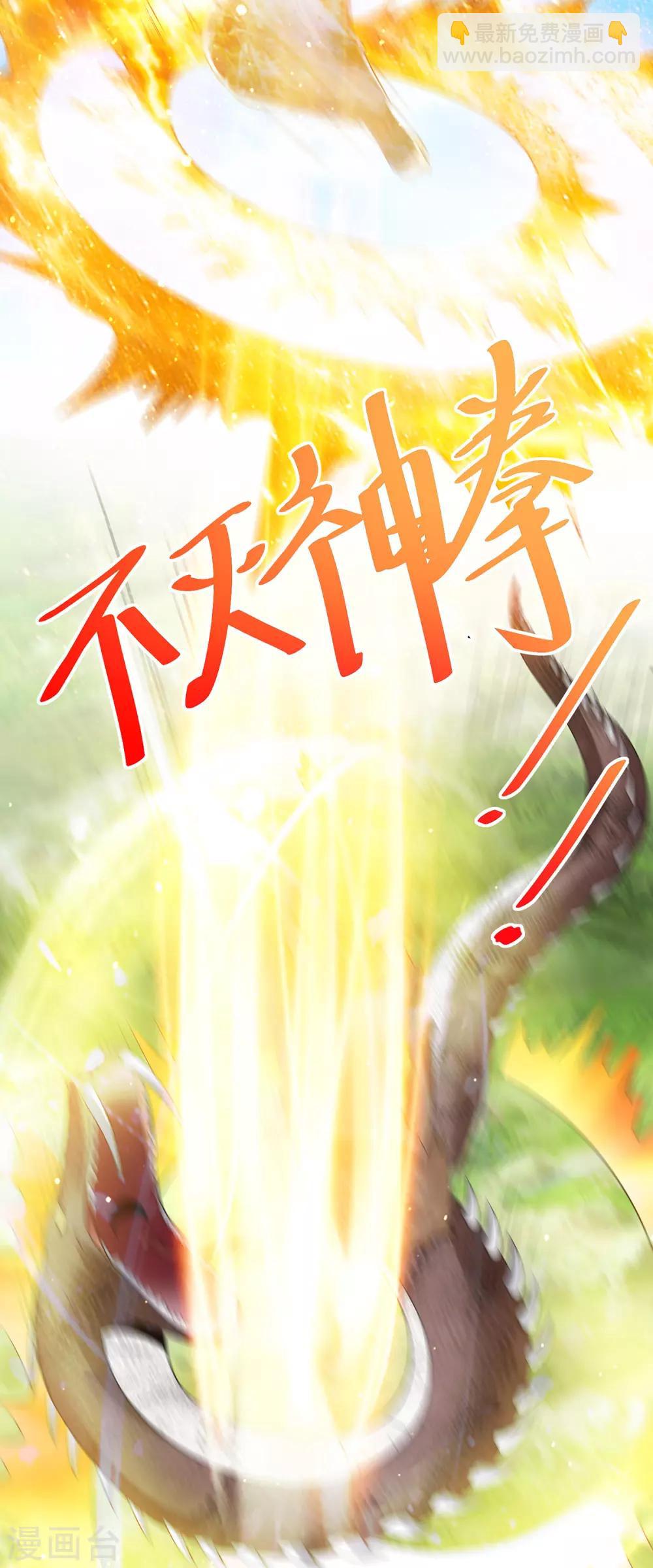 🍼都市仙王 第172话 第4页