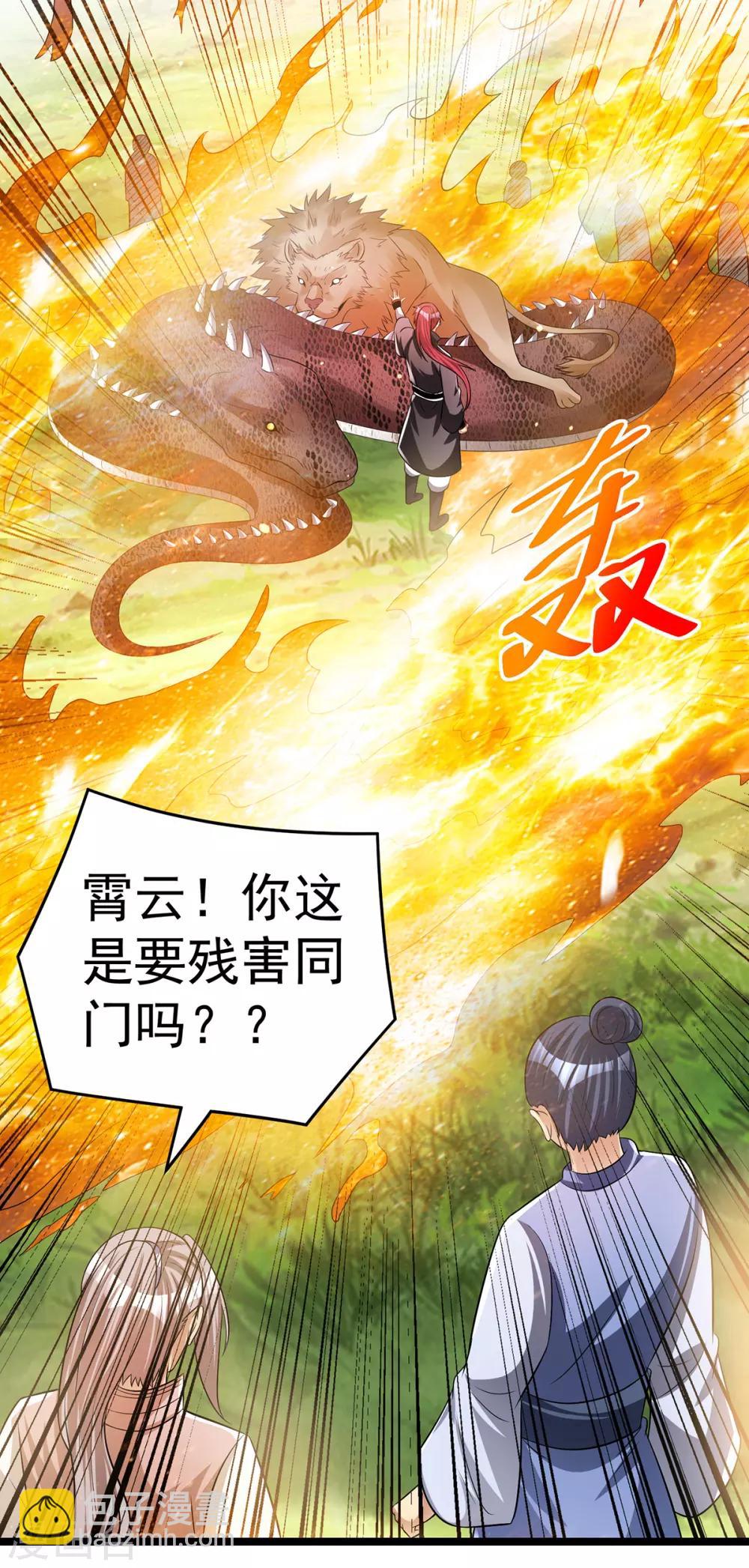 🍼都市仙王 第172话 第6页