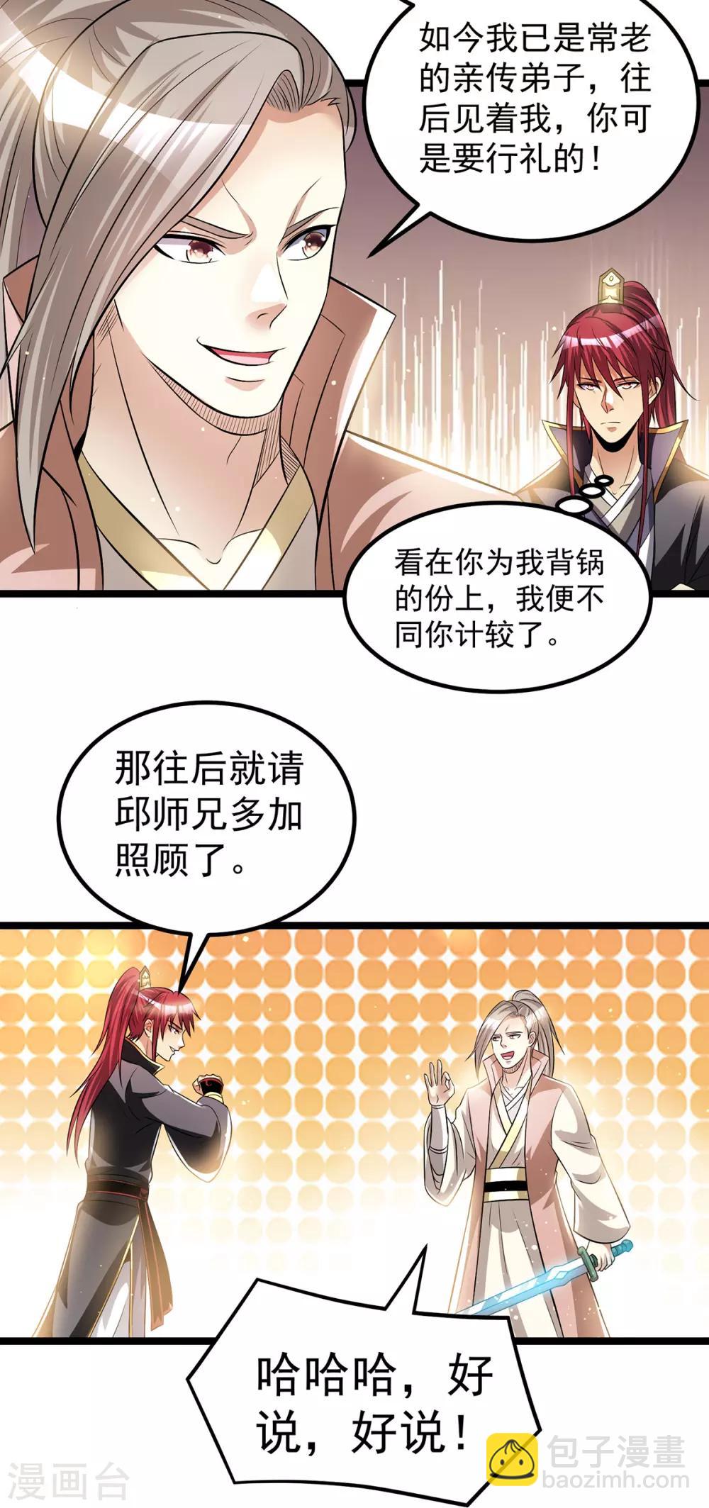 🍼都市仙王 第174话 第10页