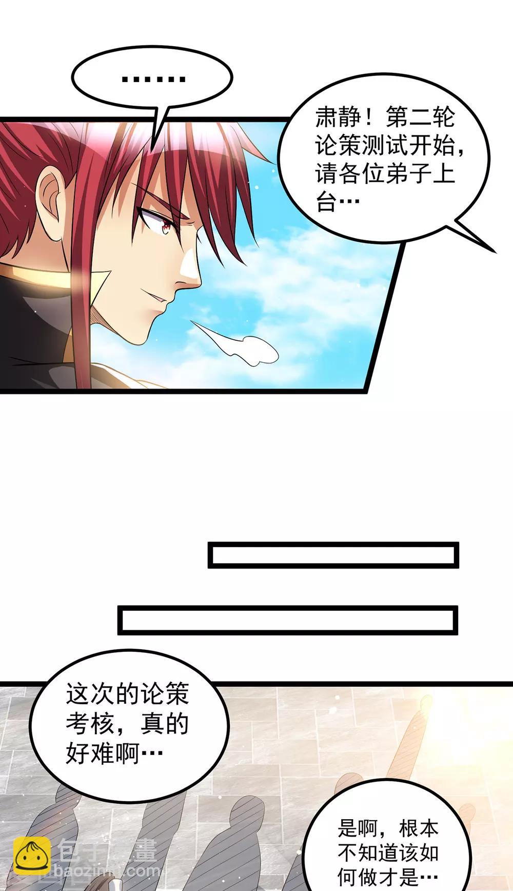 🍼都市仙王 第174话 第11页
