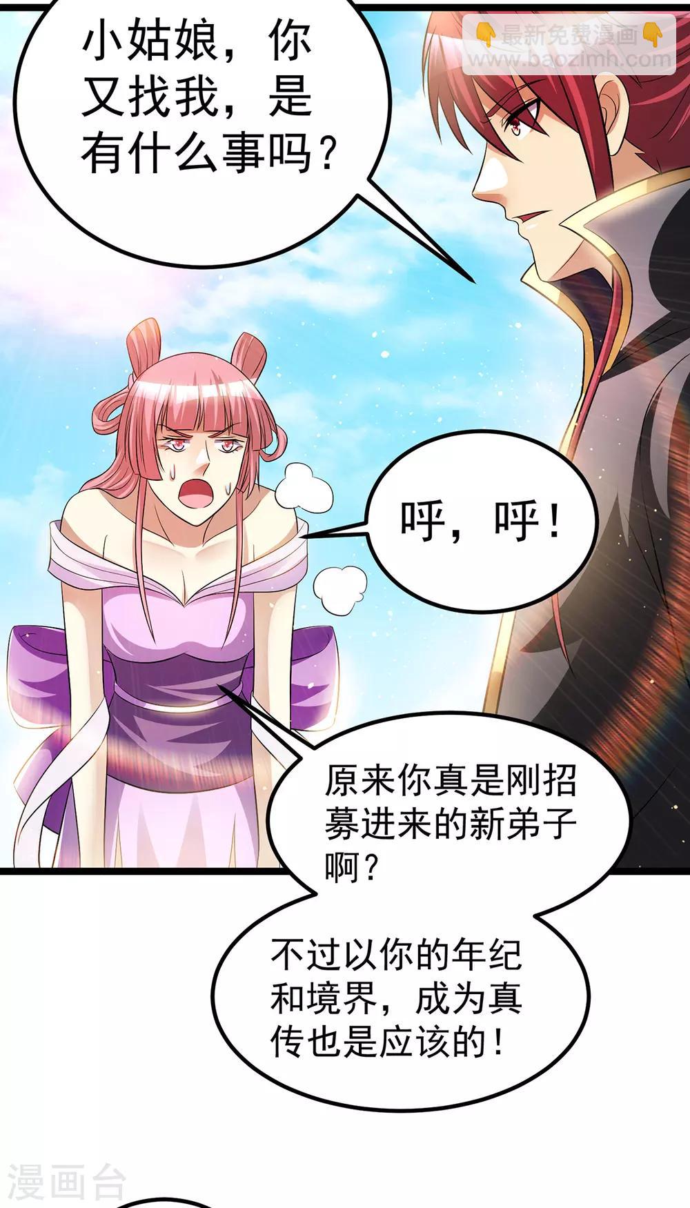 🍼都市仙王 第174话 第13页