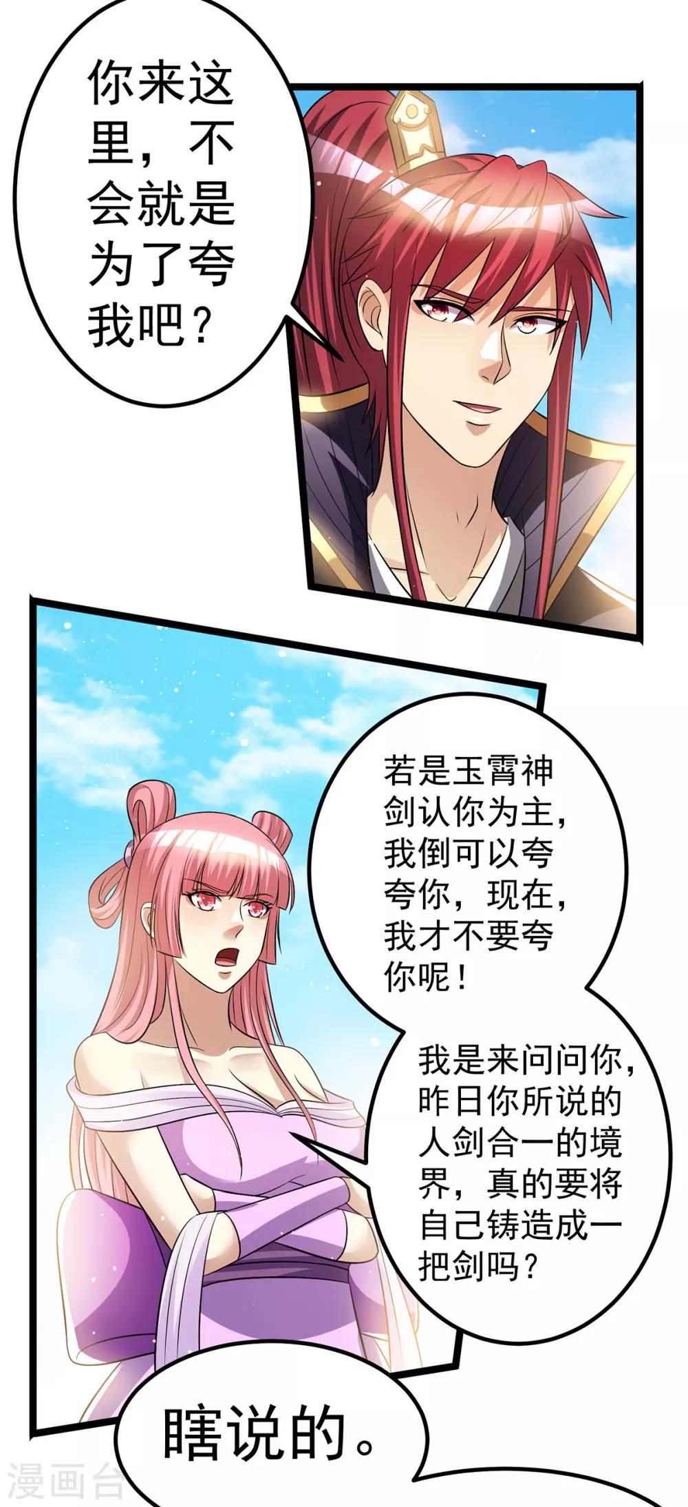🍼都市仙王 第174话 第14页