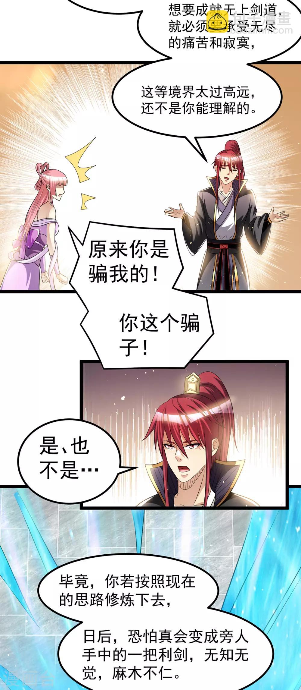 🍼都市仙王 第174话 第15页