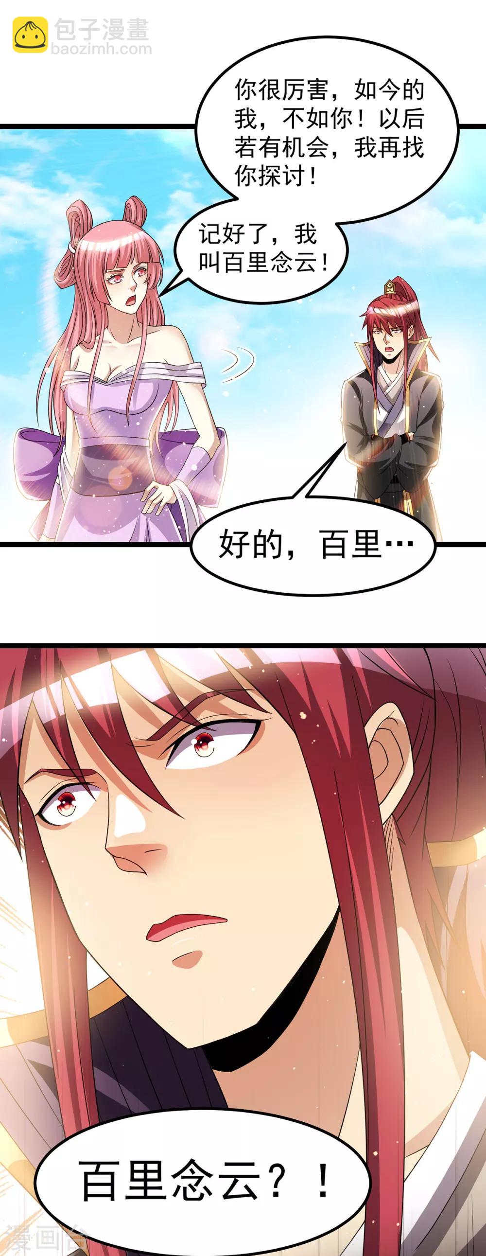 🍼都市仙王 第174话 第18页