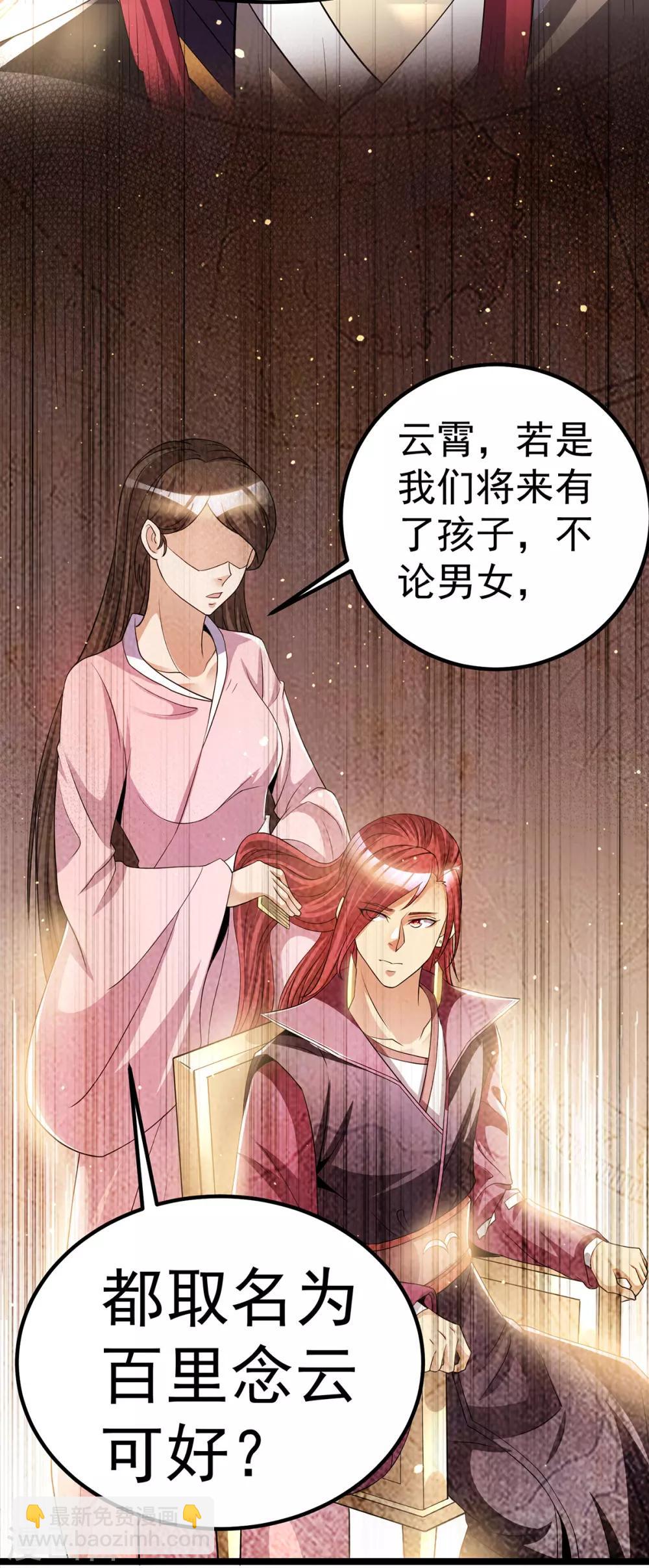 🍼都市仙王 第174话 第19页