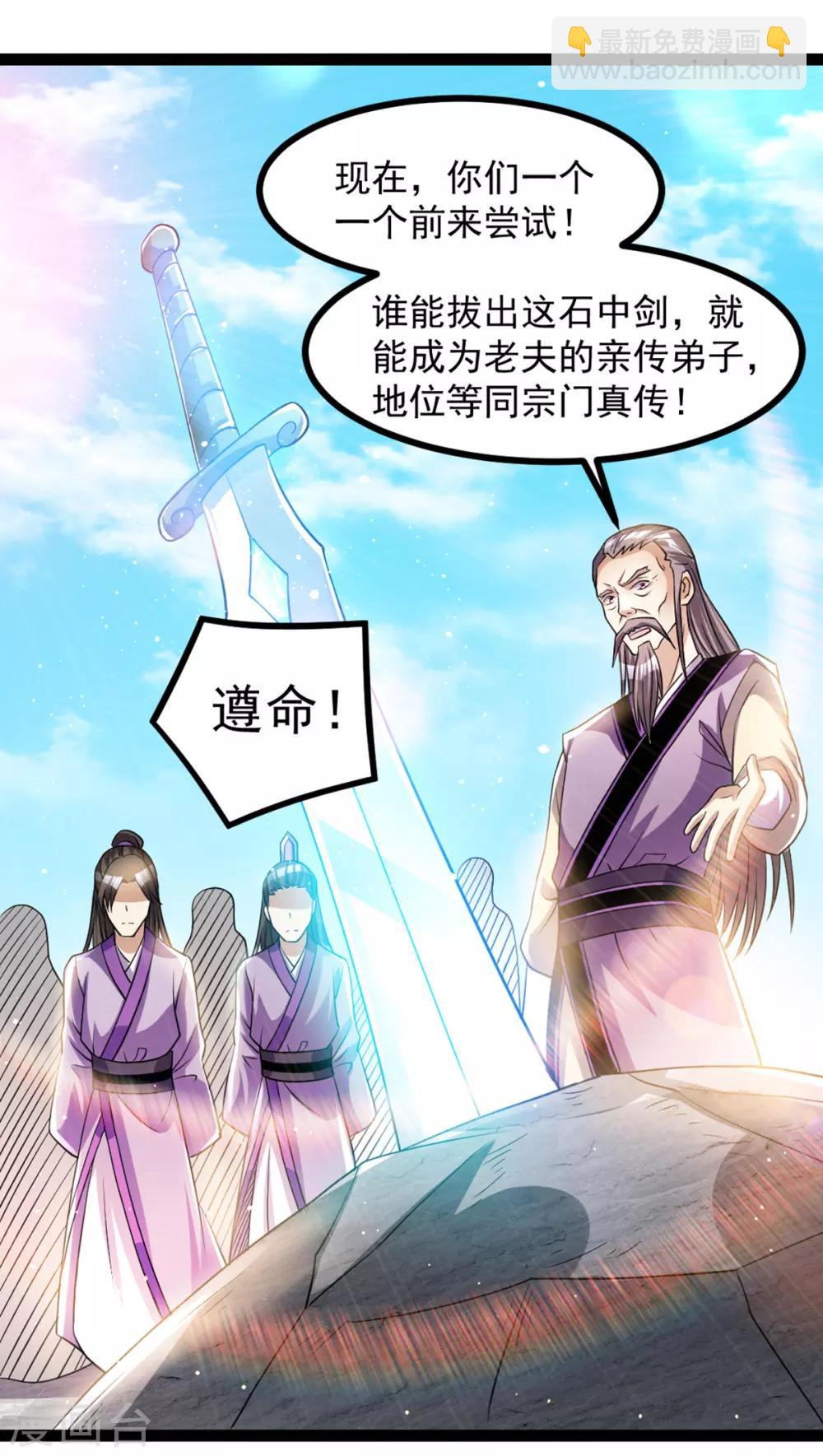🍼都市仙王 第174话 第2页