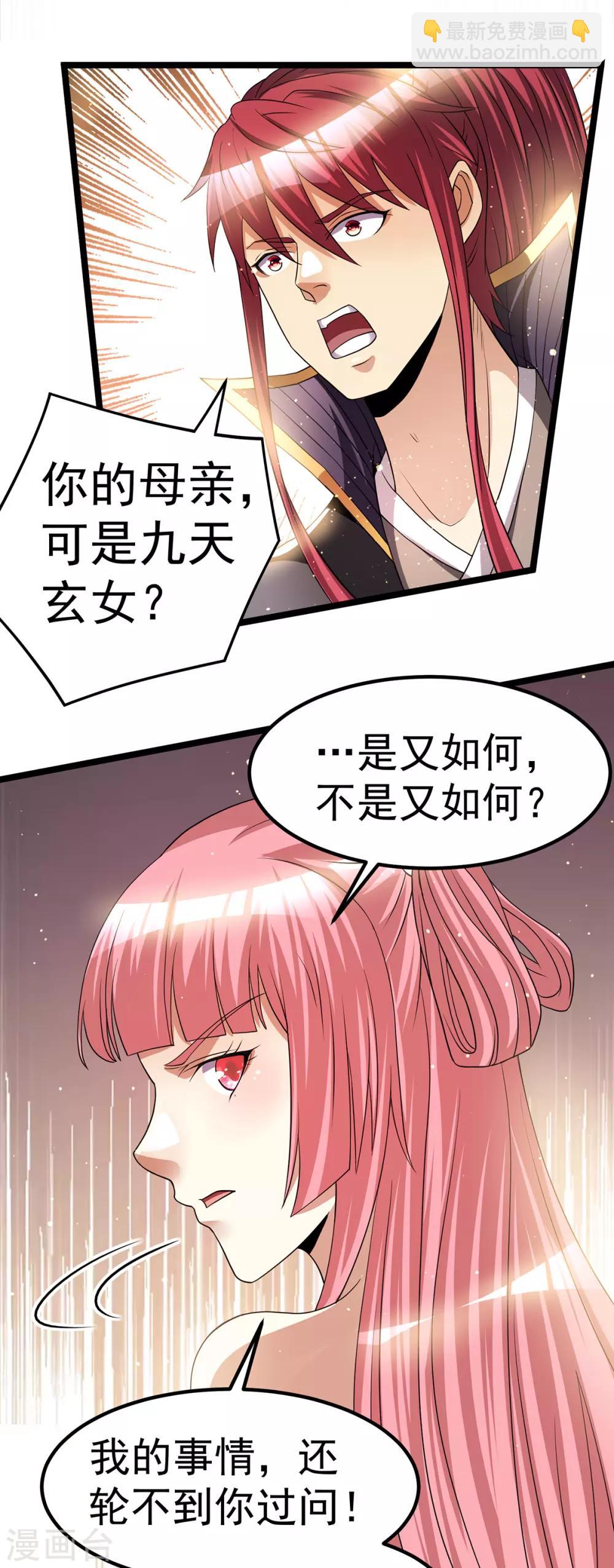 🍼都市仙王 第174话 第20页