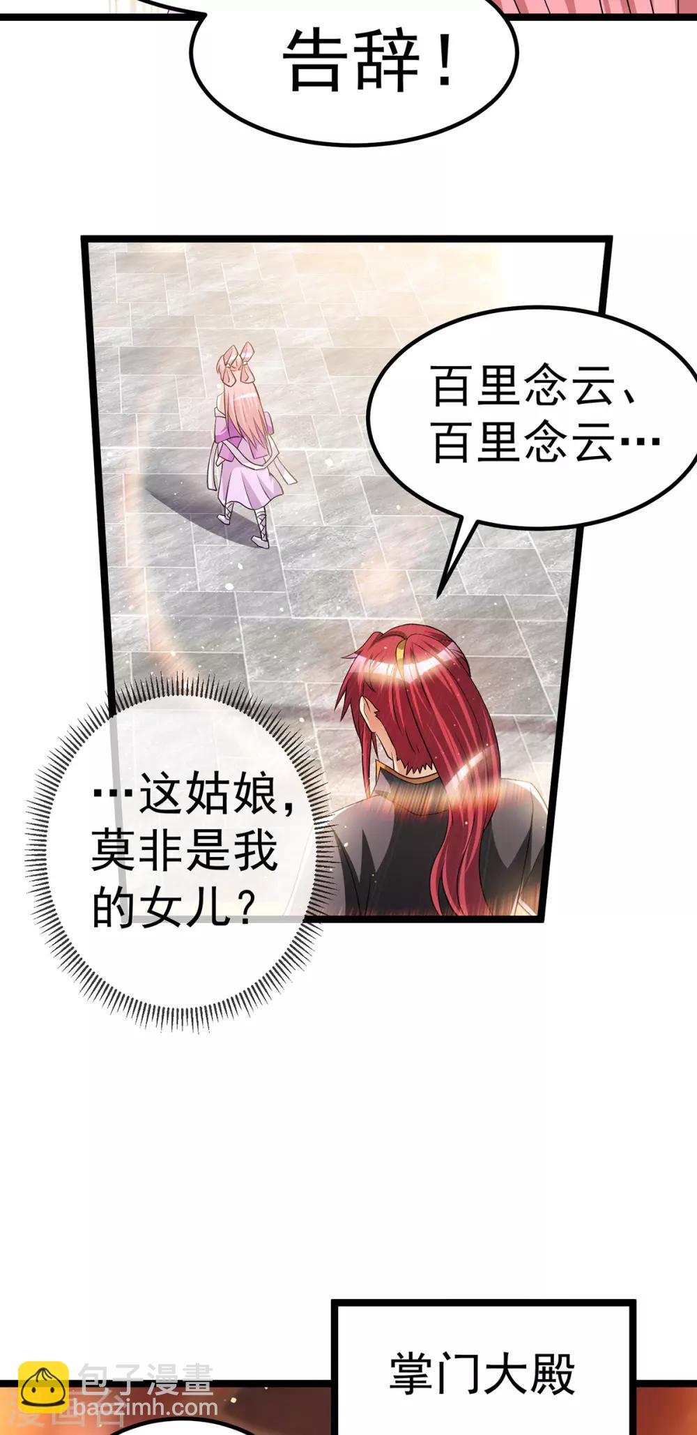 🍼都市仙王 第174话 第21页