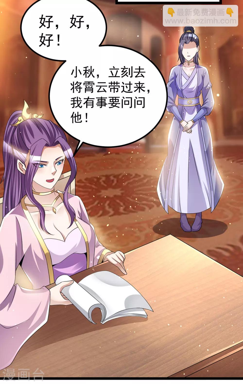 🍼都市仙王 第174话 第22页