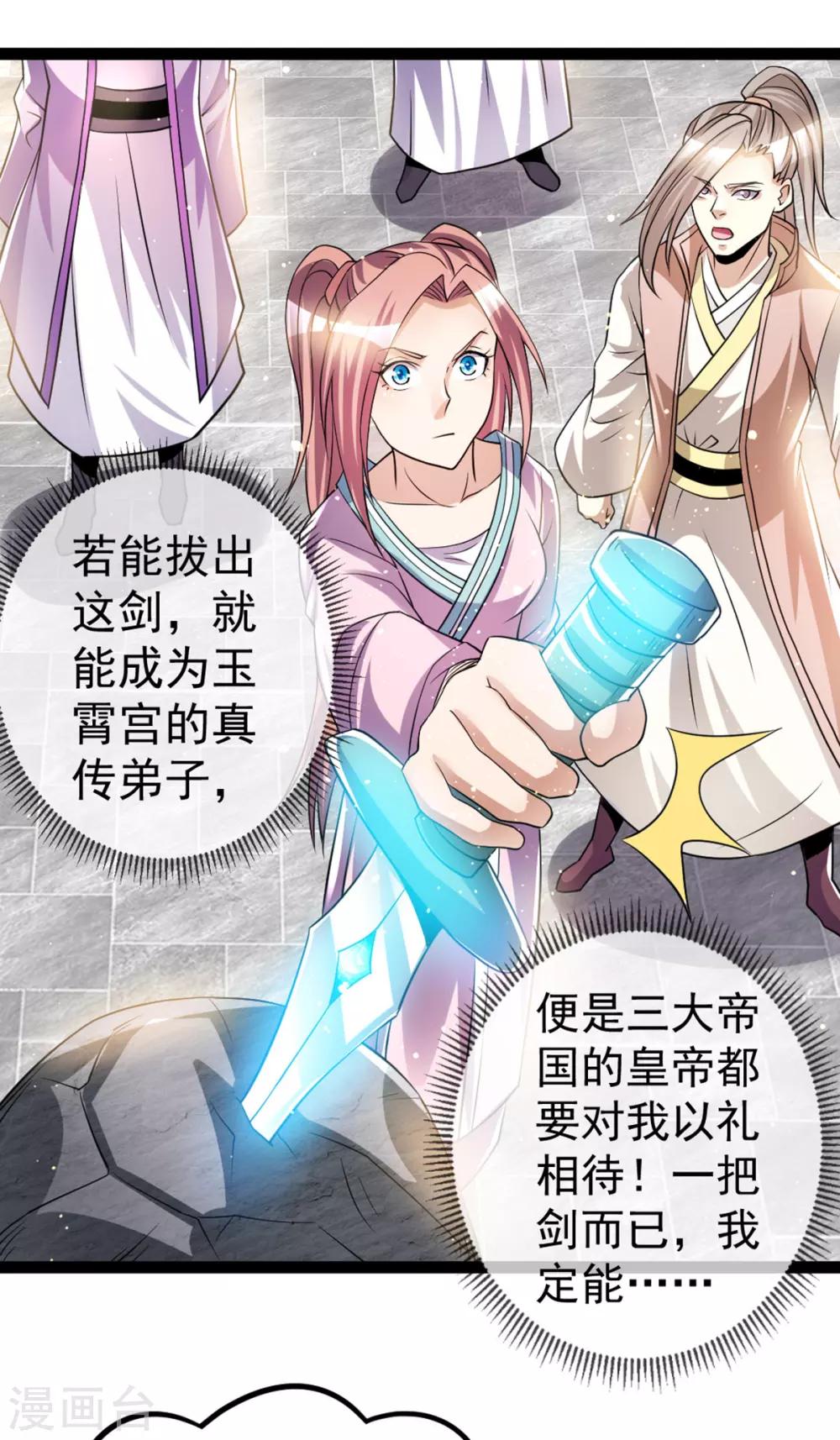 🍼都市仙王 第174话 第3页