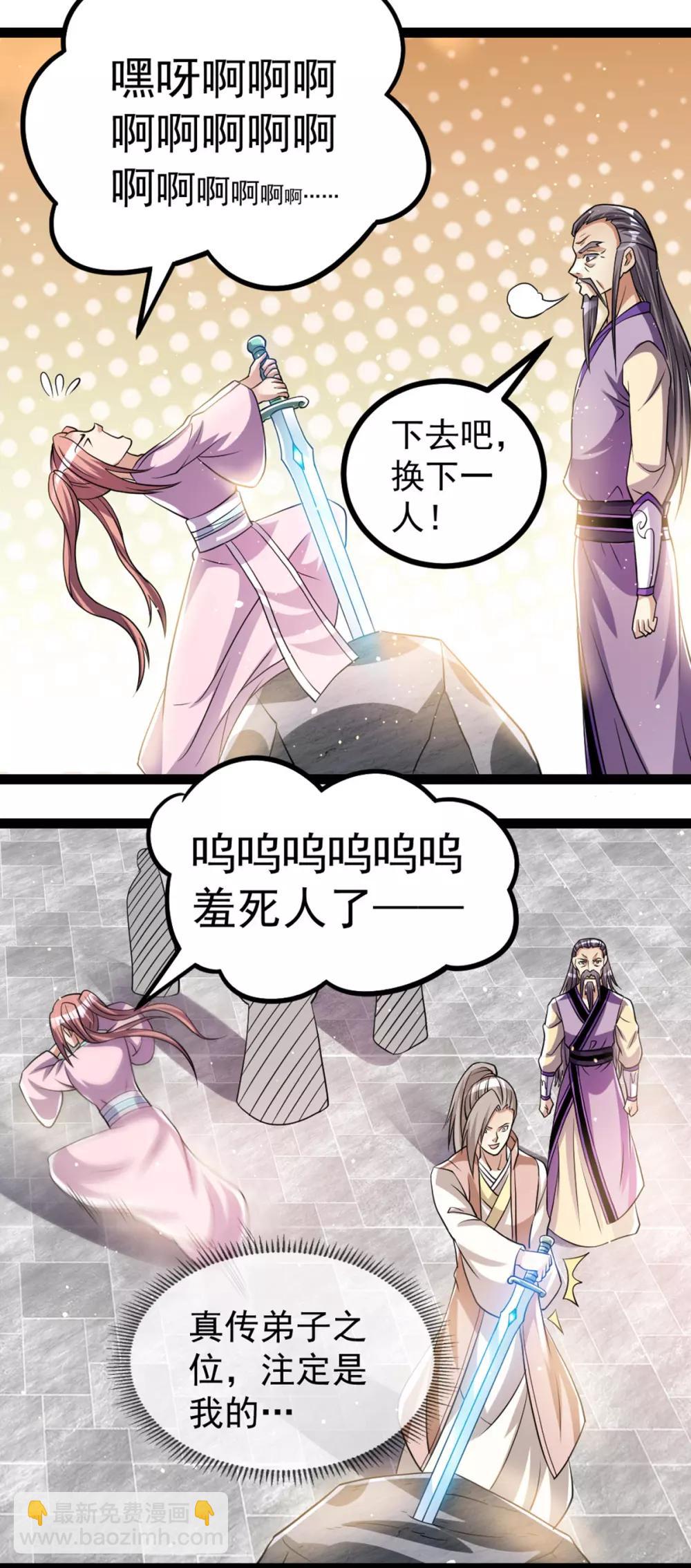🍼都市仙王 第174话 第4页