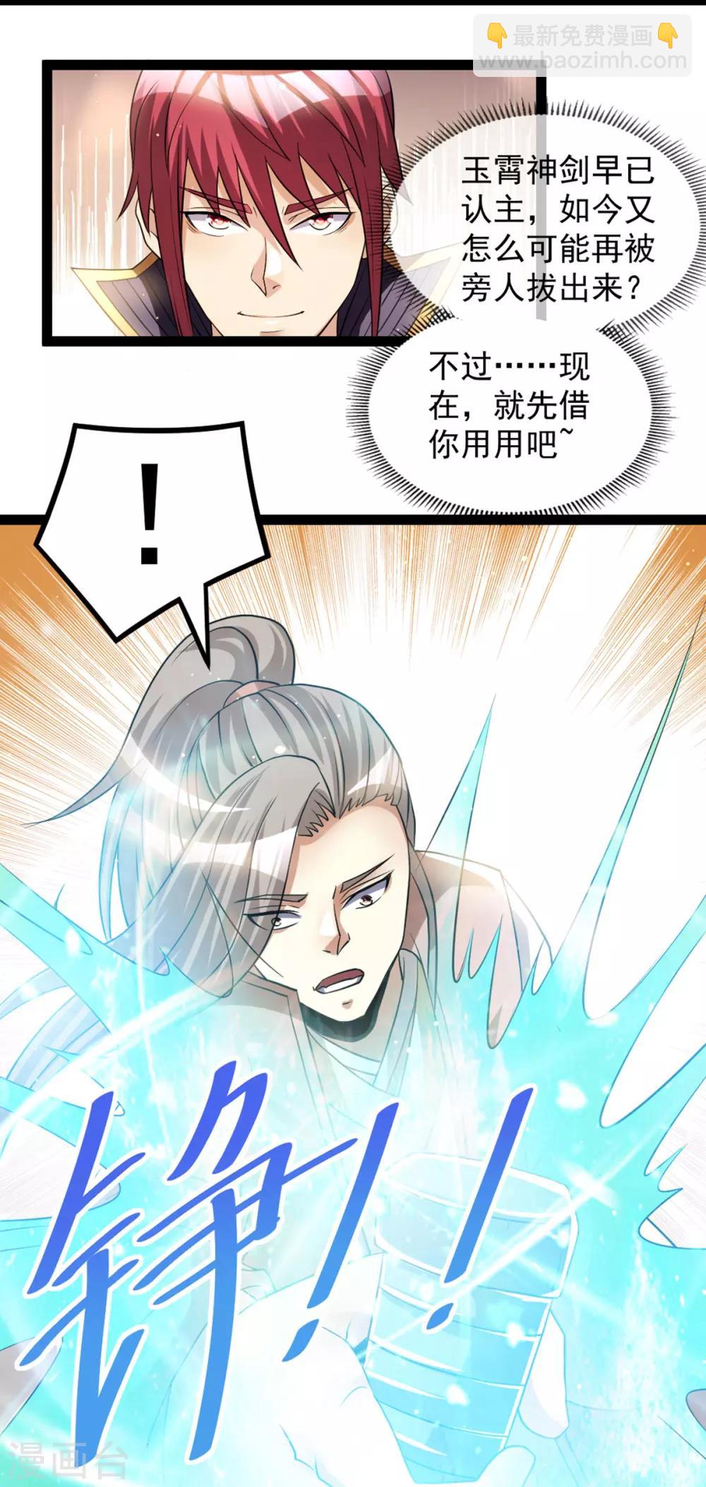 🍼都市仙王 第174话 第5页