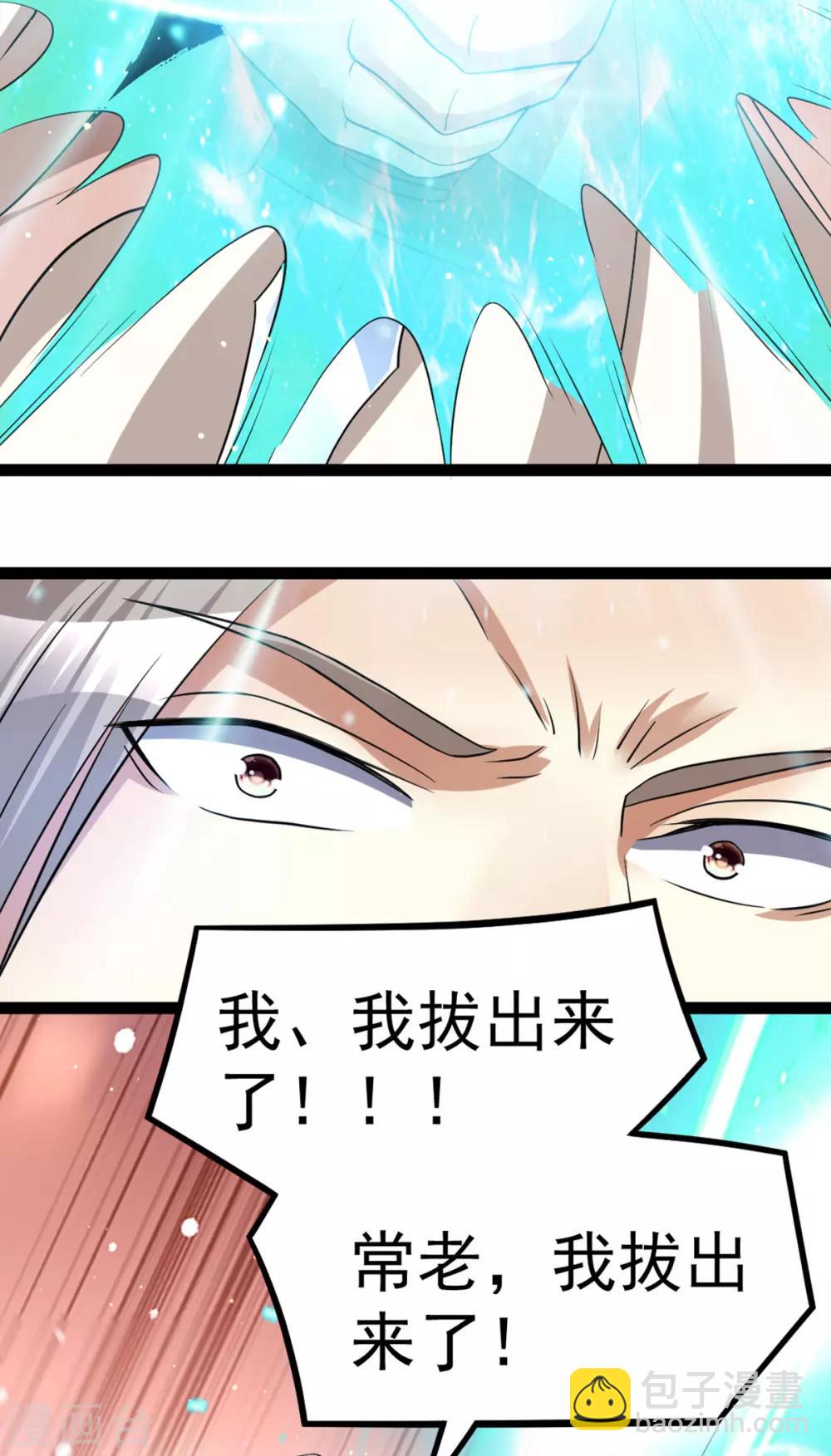 🍼都市仙王 第174话 第6页