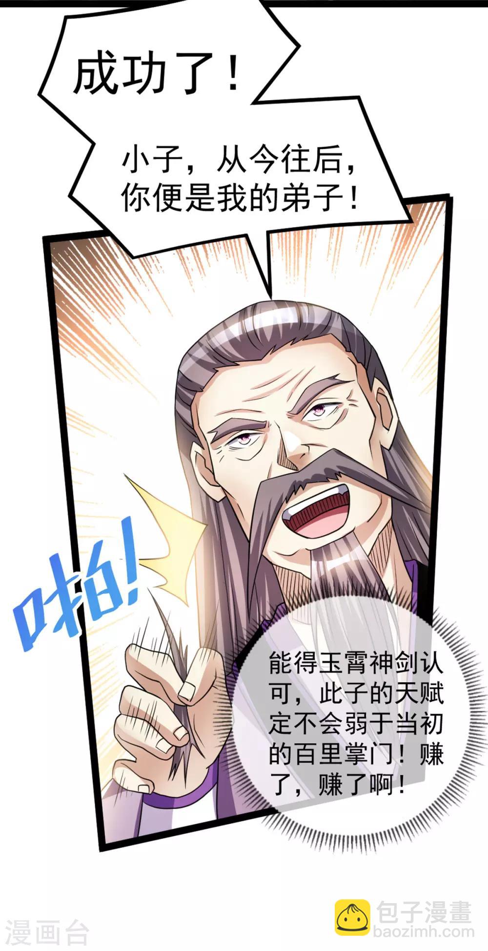 🍼都市仙王 第174话 第8页