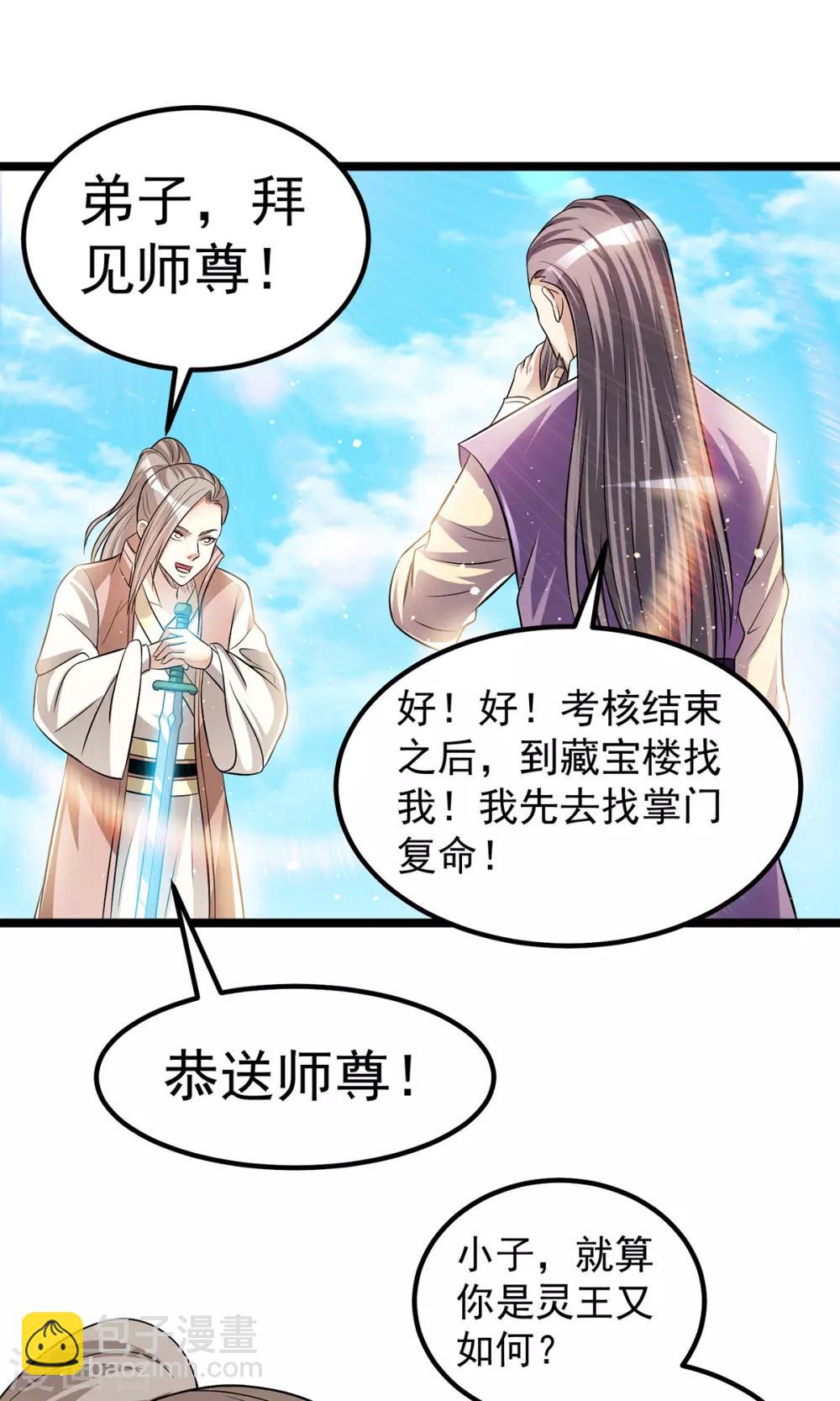 🍼都市仙王 第174话 第9页
