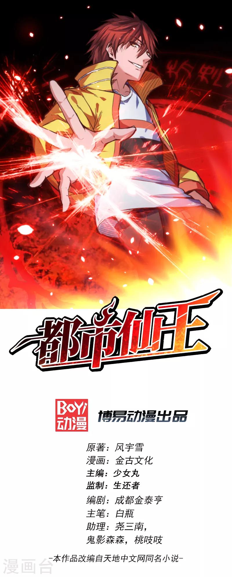 🍼都市仙王 第18话 第1页