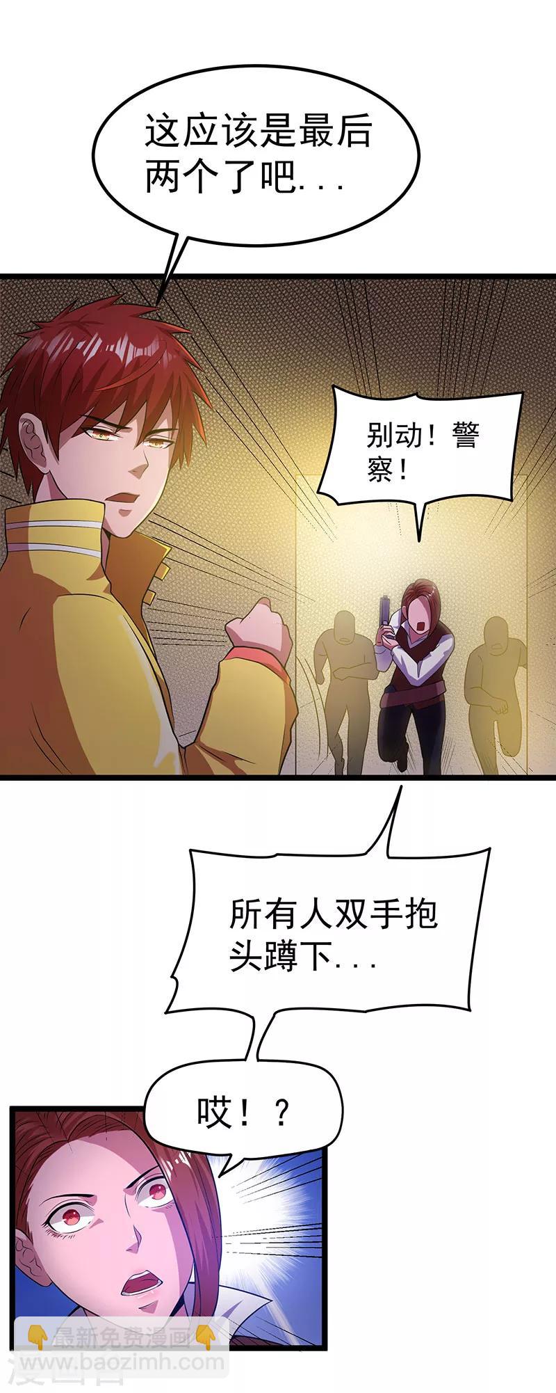 🍼都市仙王 第18话 第10页