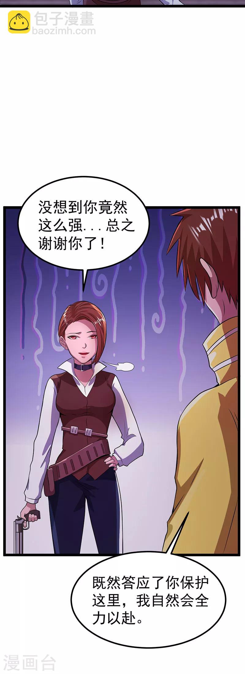 🍼都市仙王 第18话 第12页