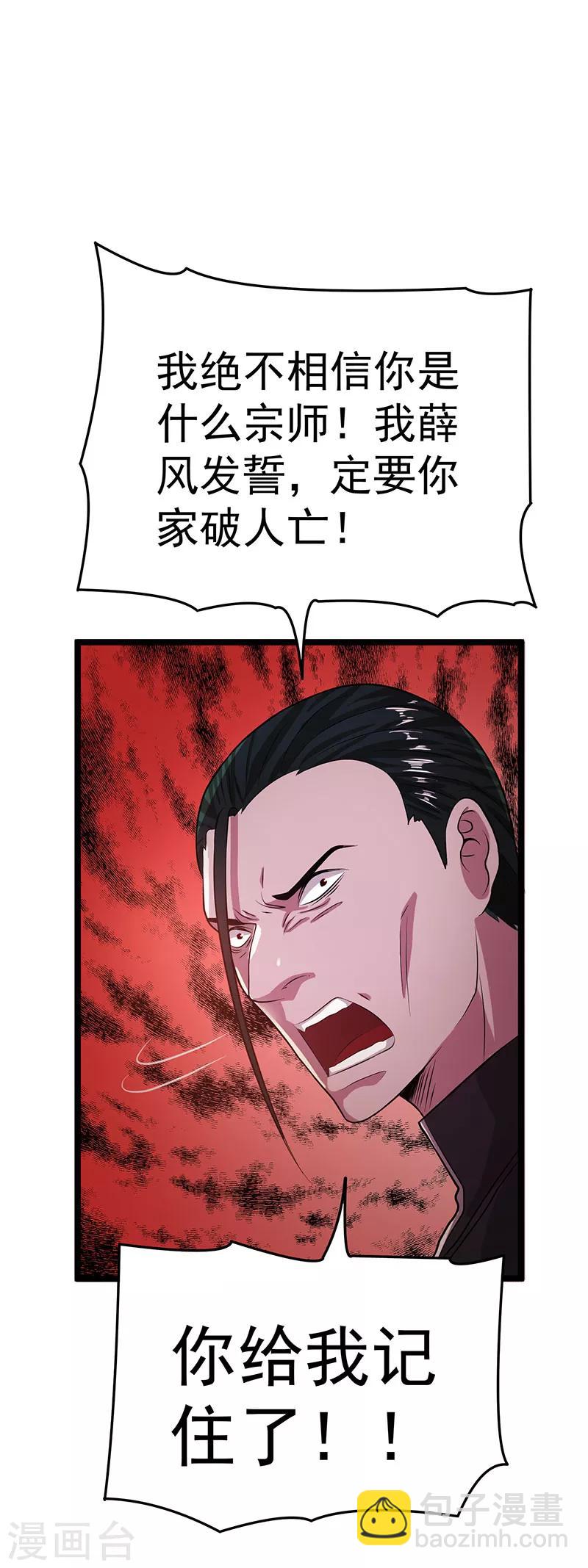 🍼都市仙王 第18话 第15页