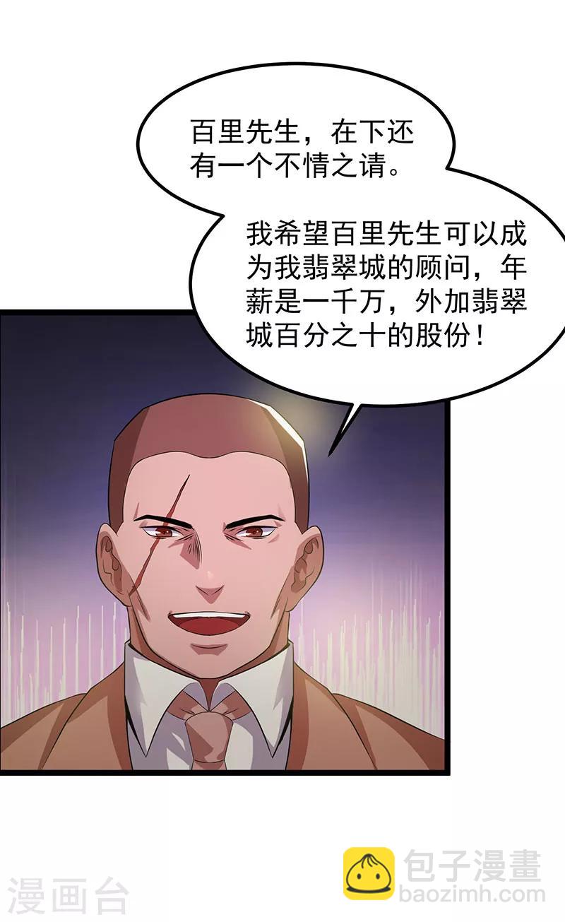 🍼都市仙王 第18话 第18页