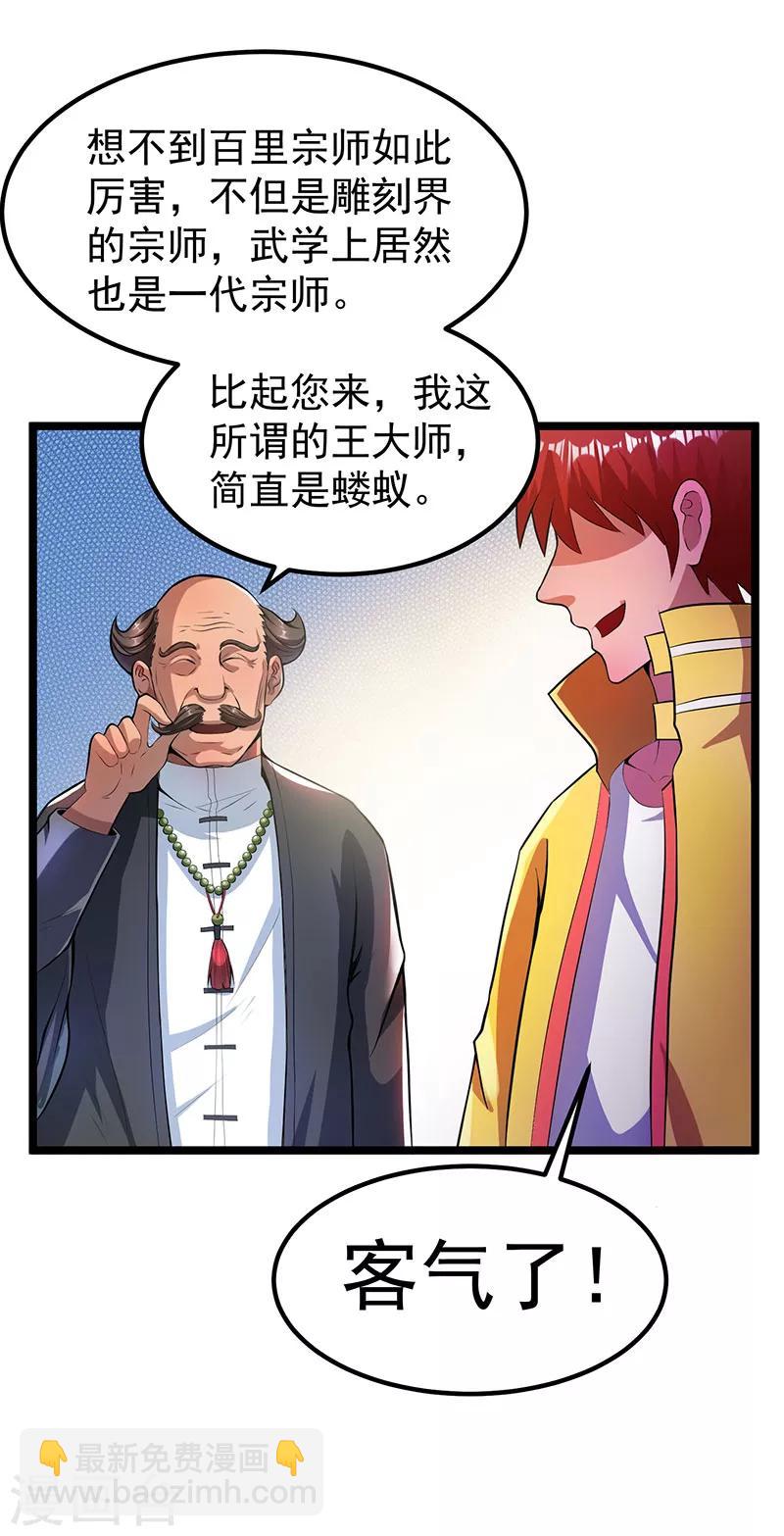 🍼都市仙王 第18话 第2页