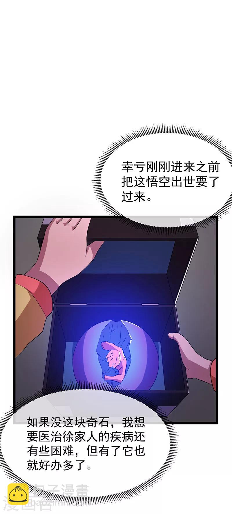 🍼都市仙王 第18话 第26页