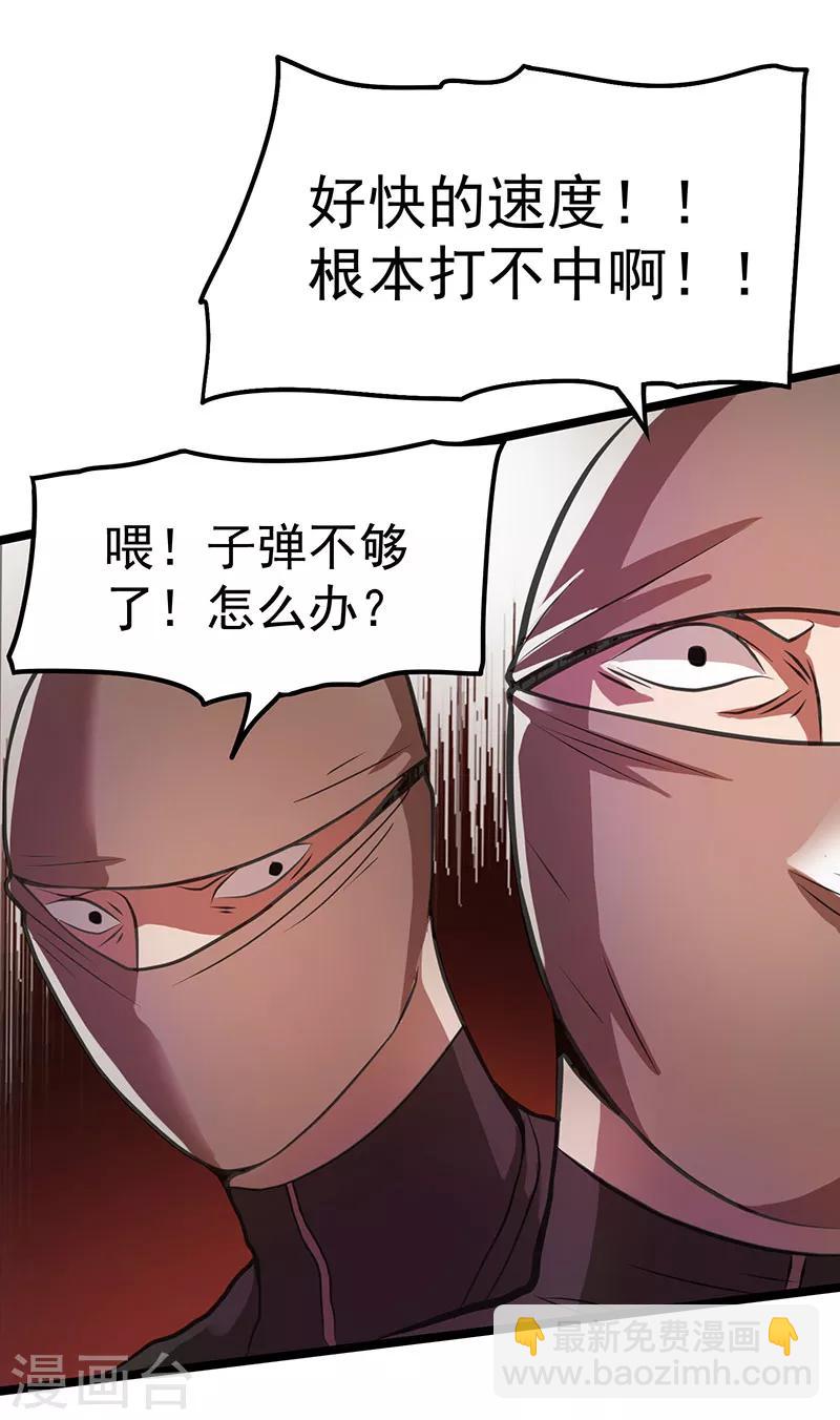 🍼都市仙王 第18话 第7页