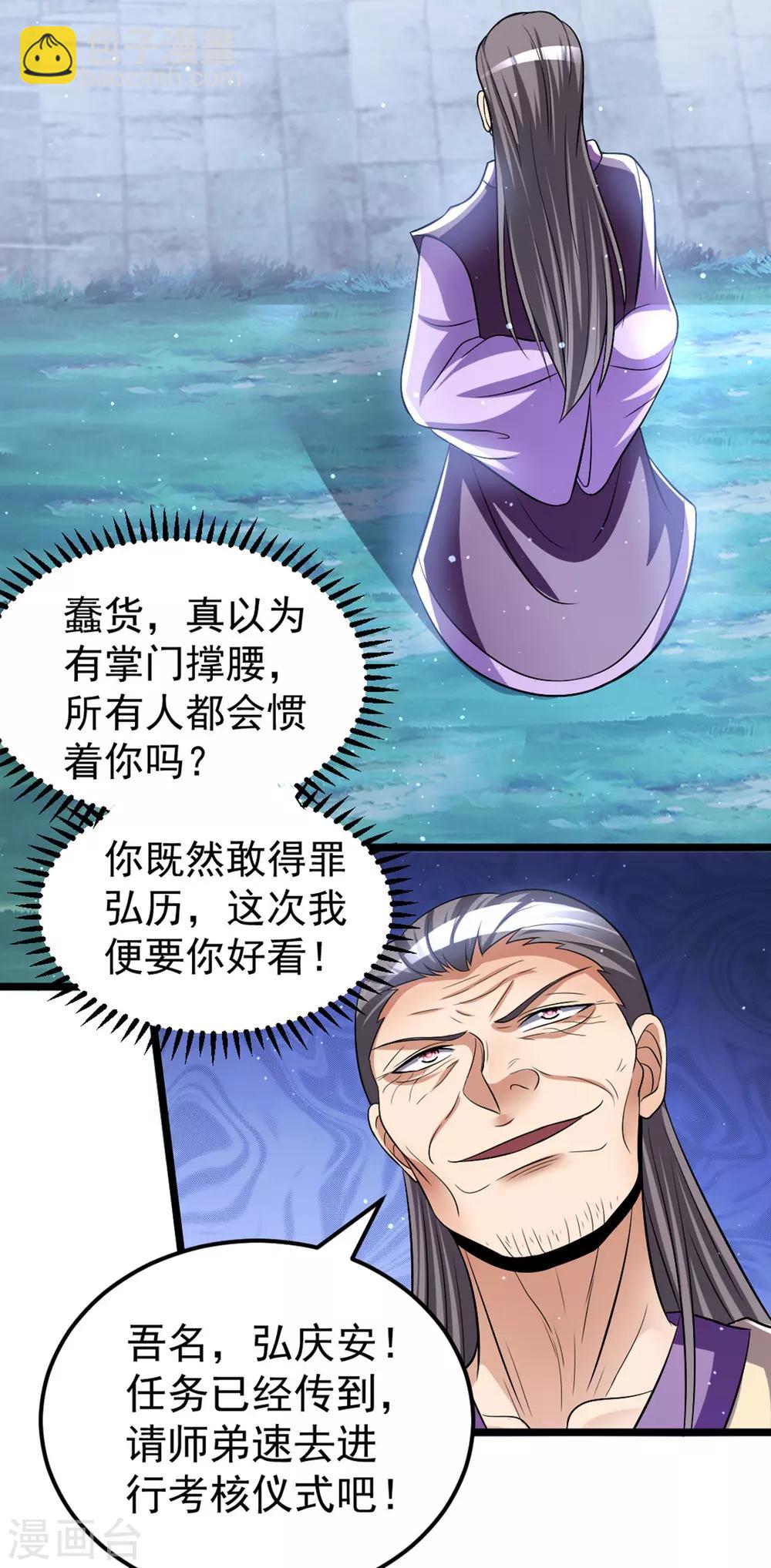 🍼都市仙王 第176话 第10页