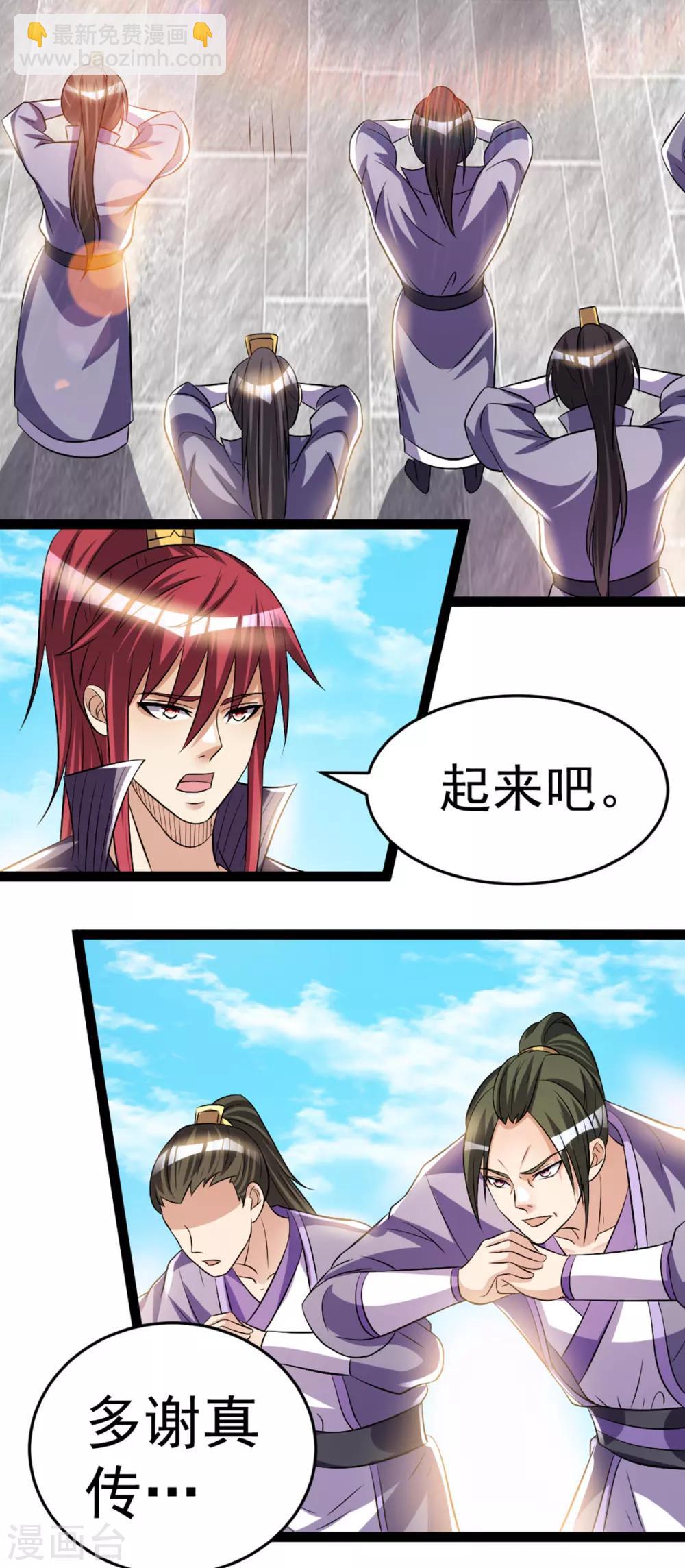 🍼都市仙王 第176话 第13页