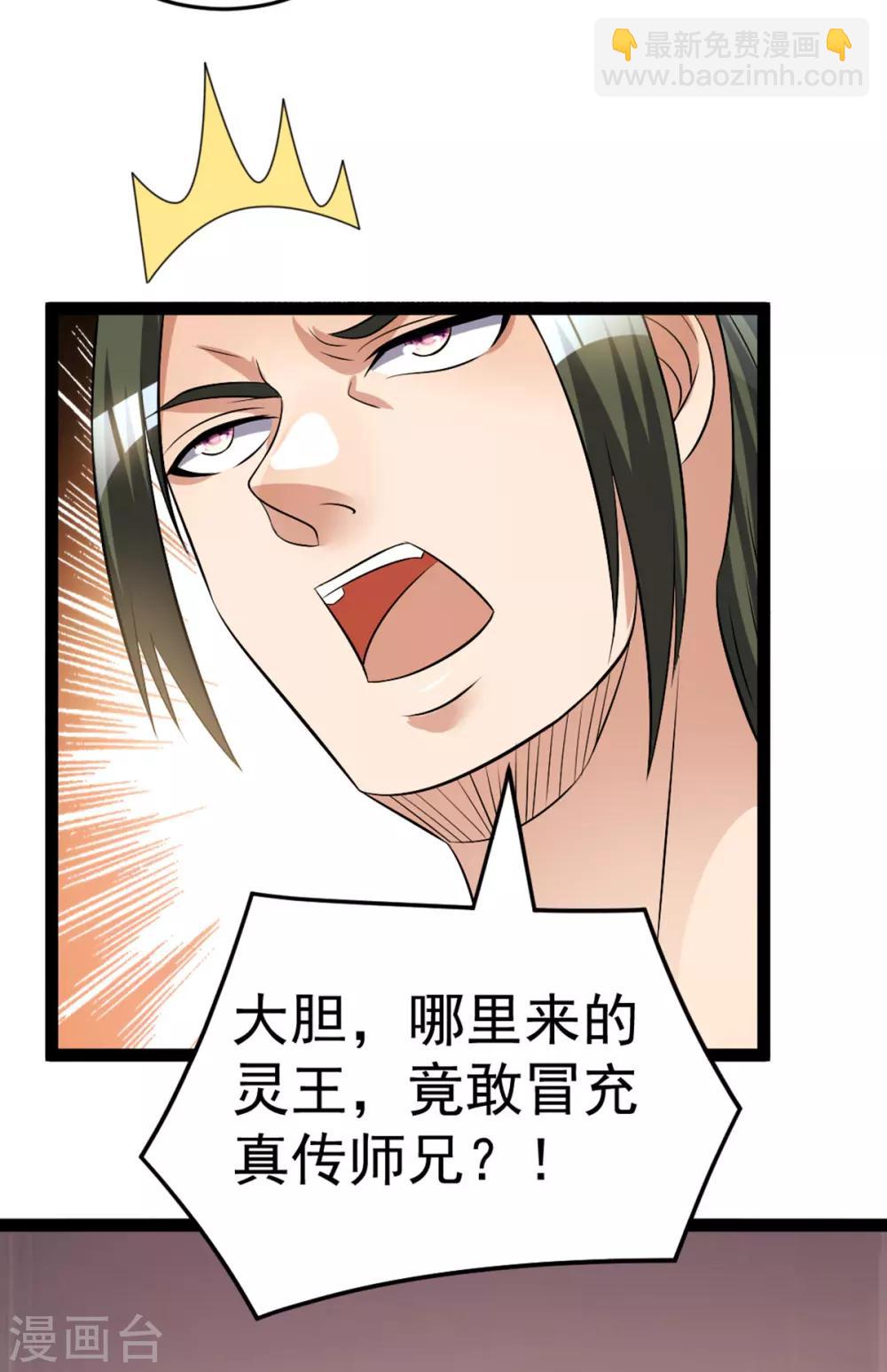 🍼都市仙王 第176话 第14页