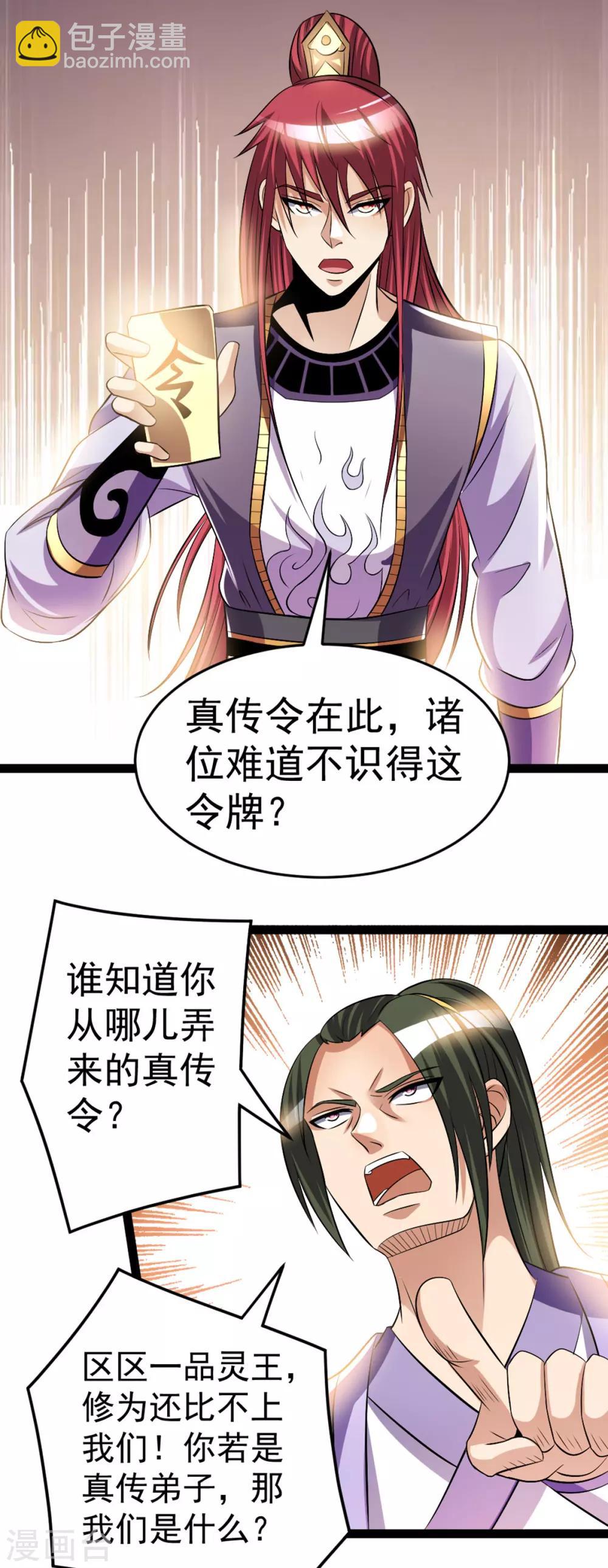 🍼都市仙王 第176话 第15页