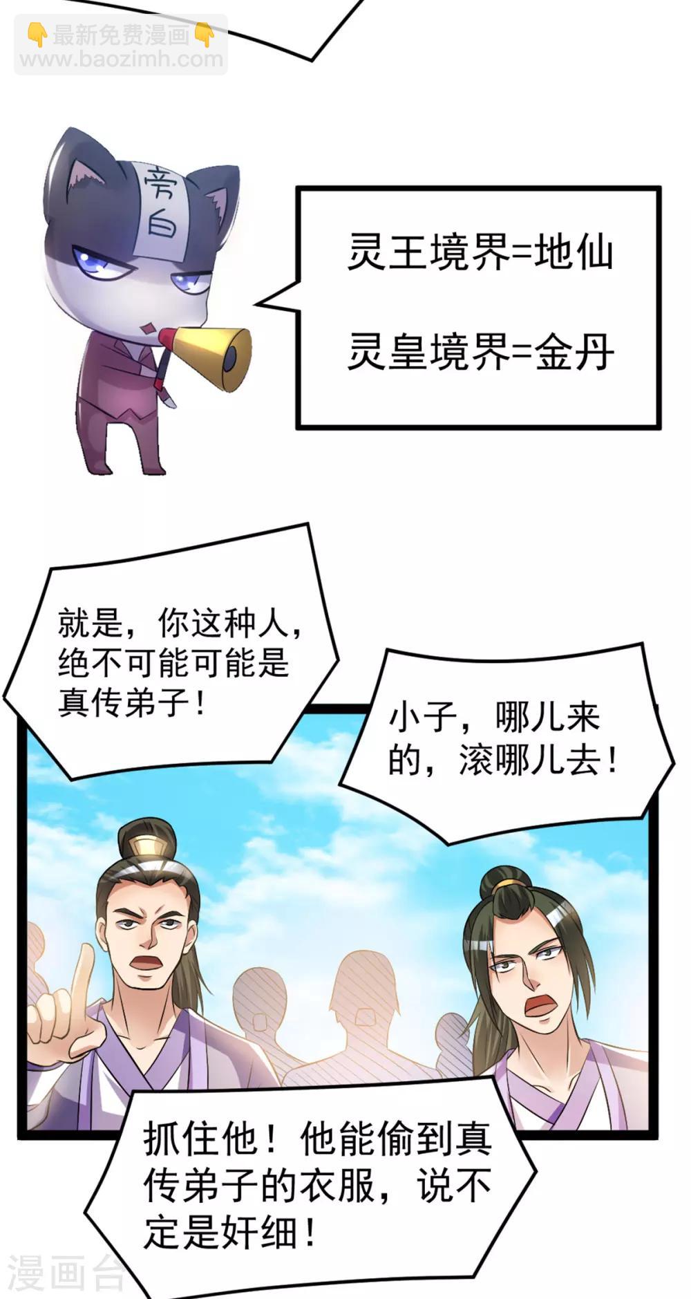 🍼都市仙王 第176话 第16页