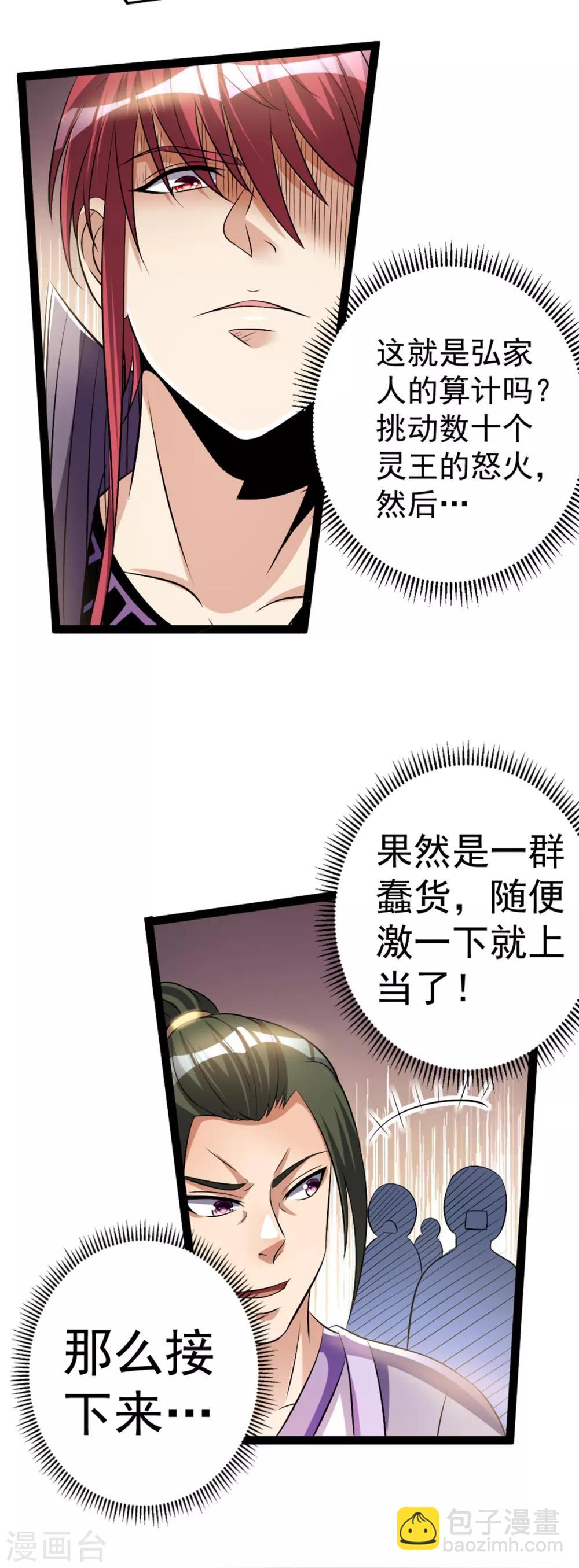 🍼都市仙王 第176话 第17页