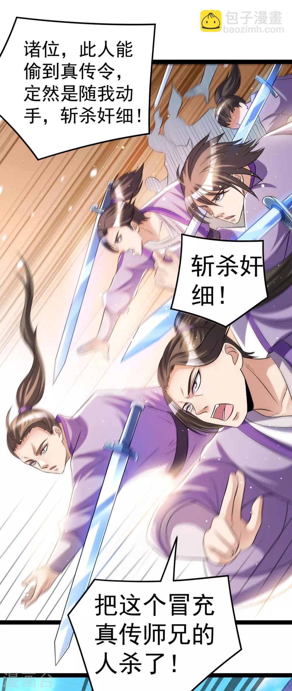 🍼都市仙王 第176话 第18页