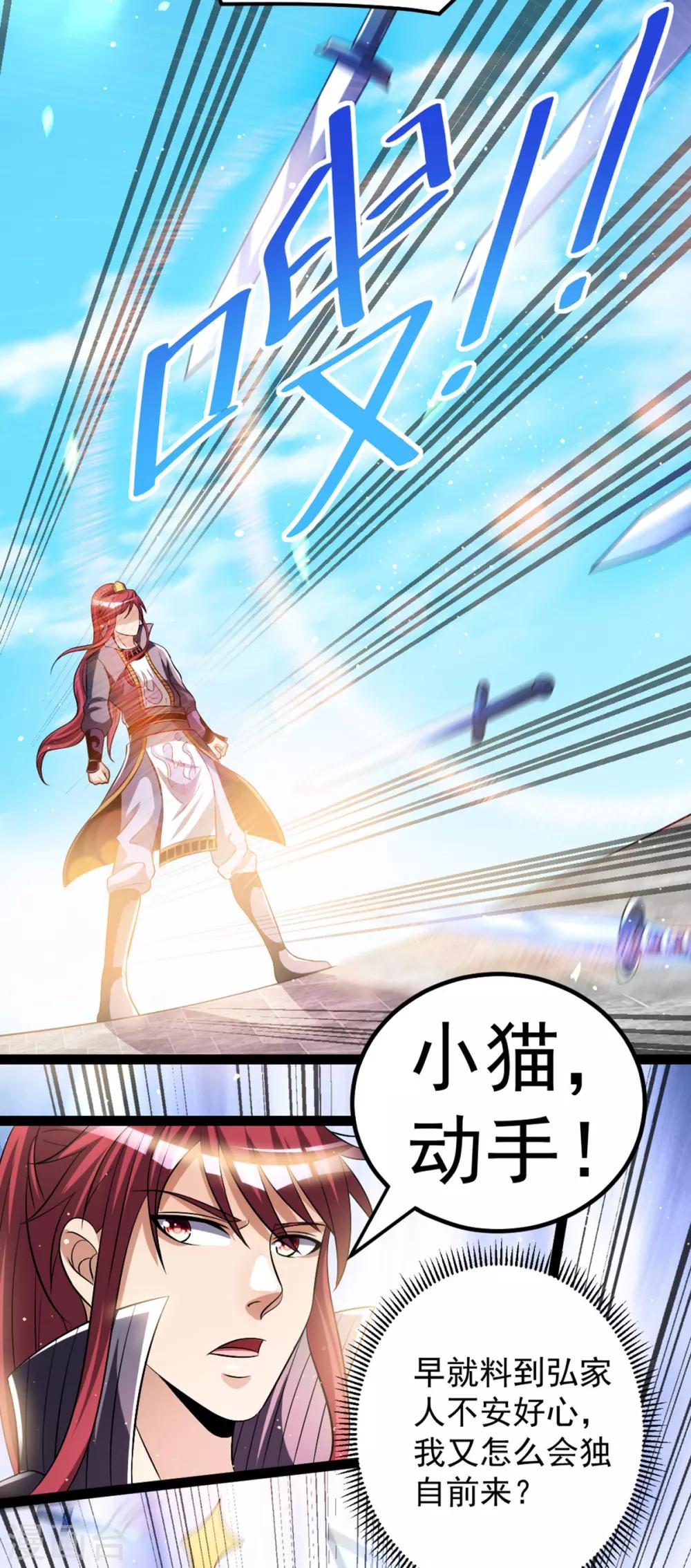 🍼都市仙王 第176话 第19页