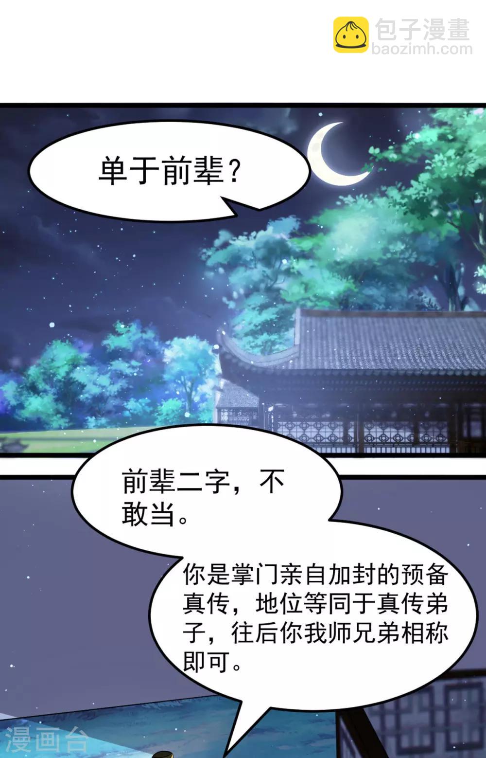 🍼都市仙王 第176话 第2页