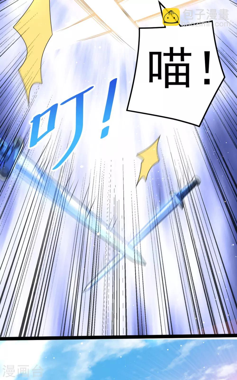 🍼都市仙王 第176话 第21页
